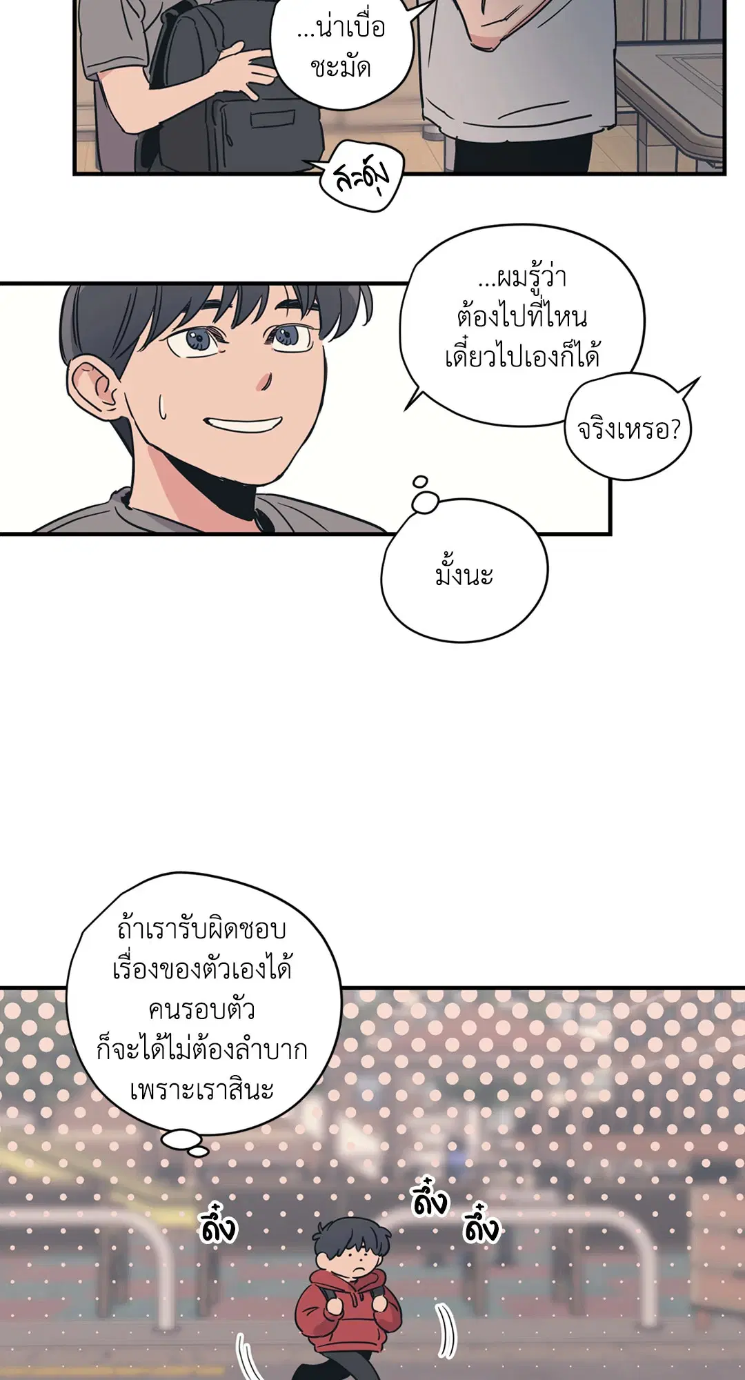 Love for Sale ตอนที่ 29 หน้า 3