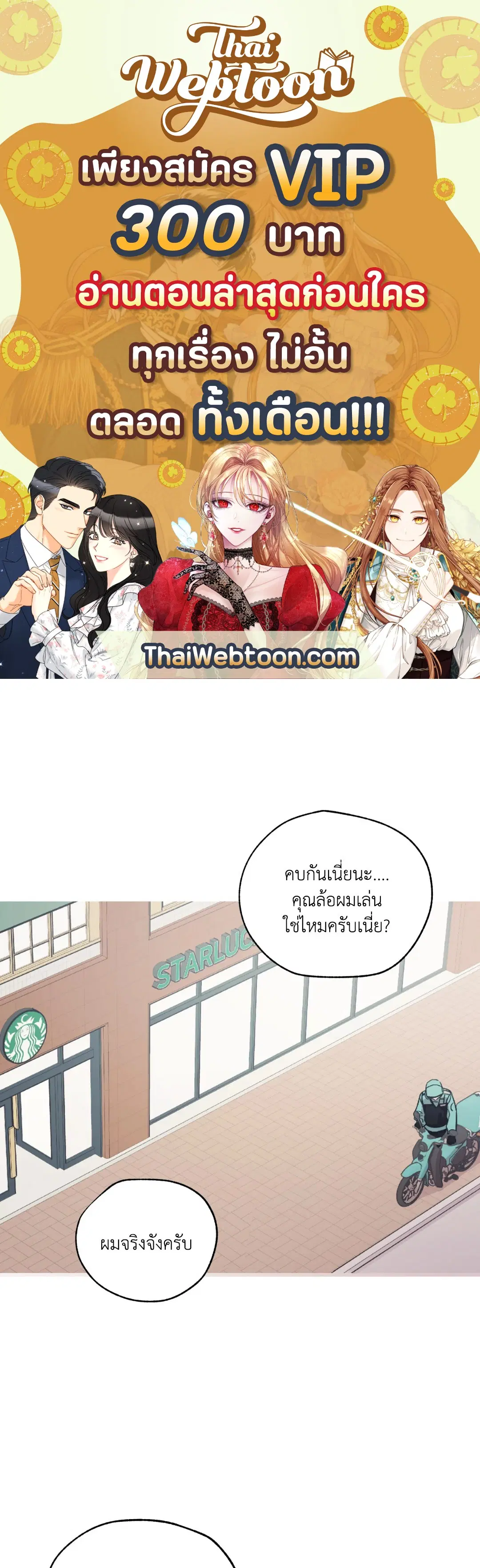 Love for Sale ตอนที่ 3 หน้า 1
