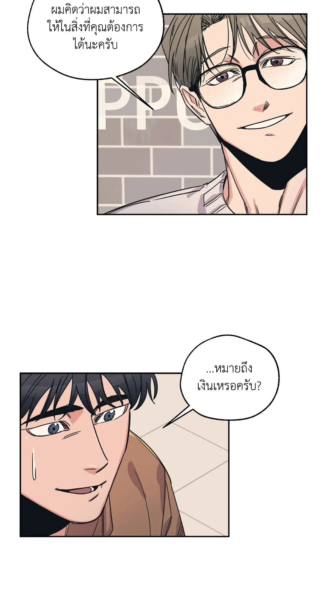 Love for Sale ตอนที่ 3 หน้า 2