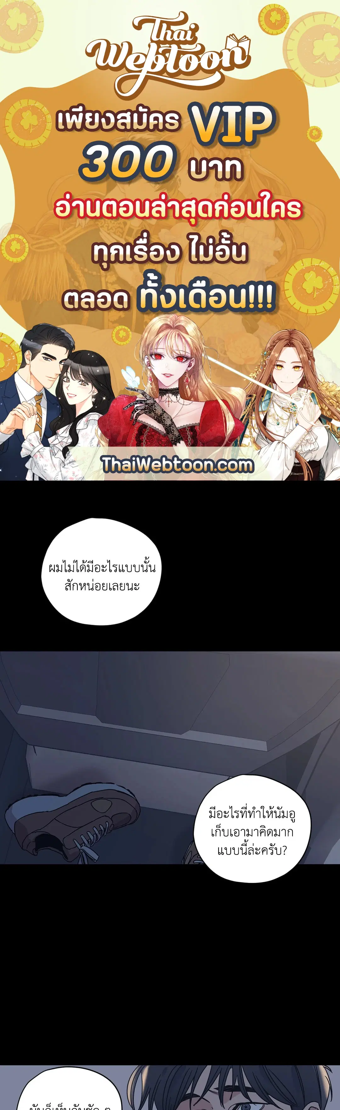 Love for Sale ตอนที่ 30 หน้า 1