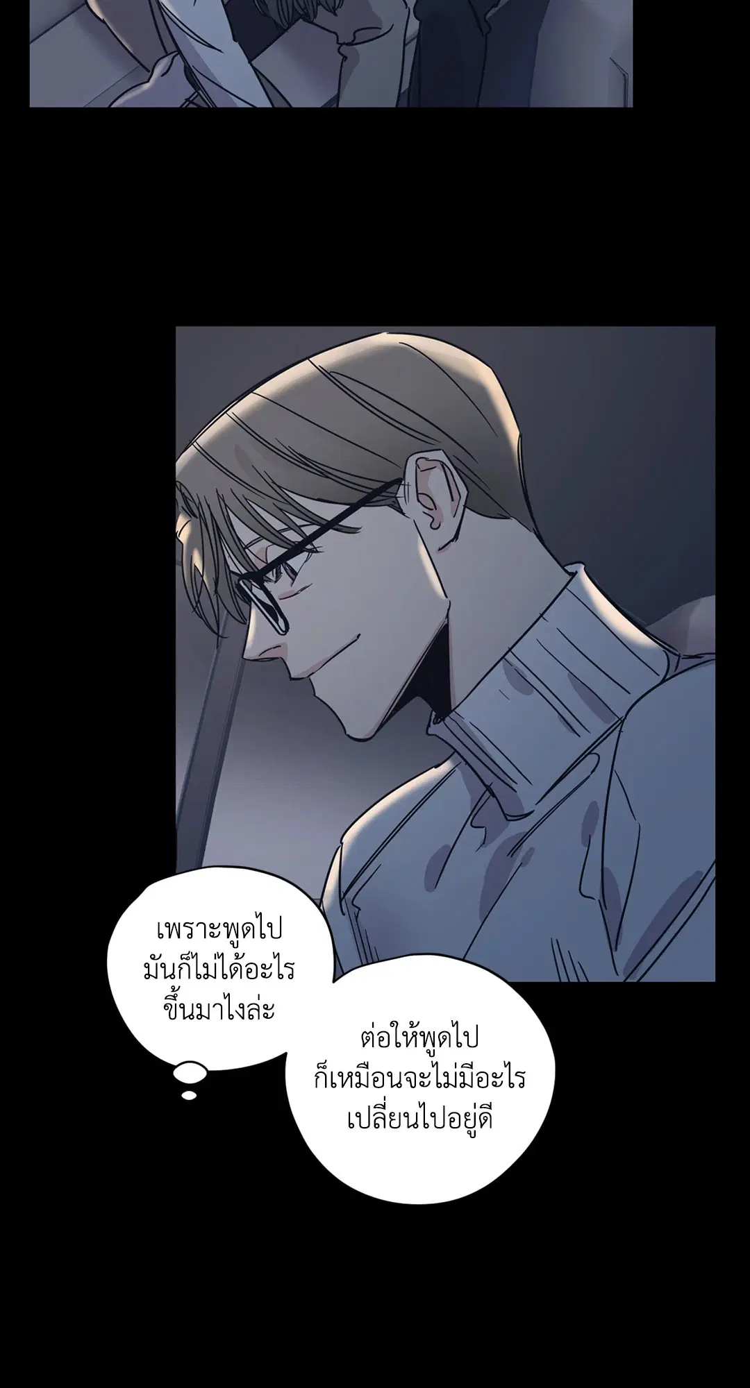 Love for Sale ตอนที่ 30 หน้า 3