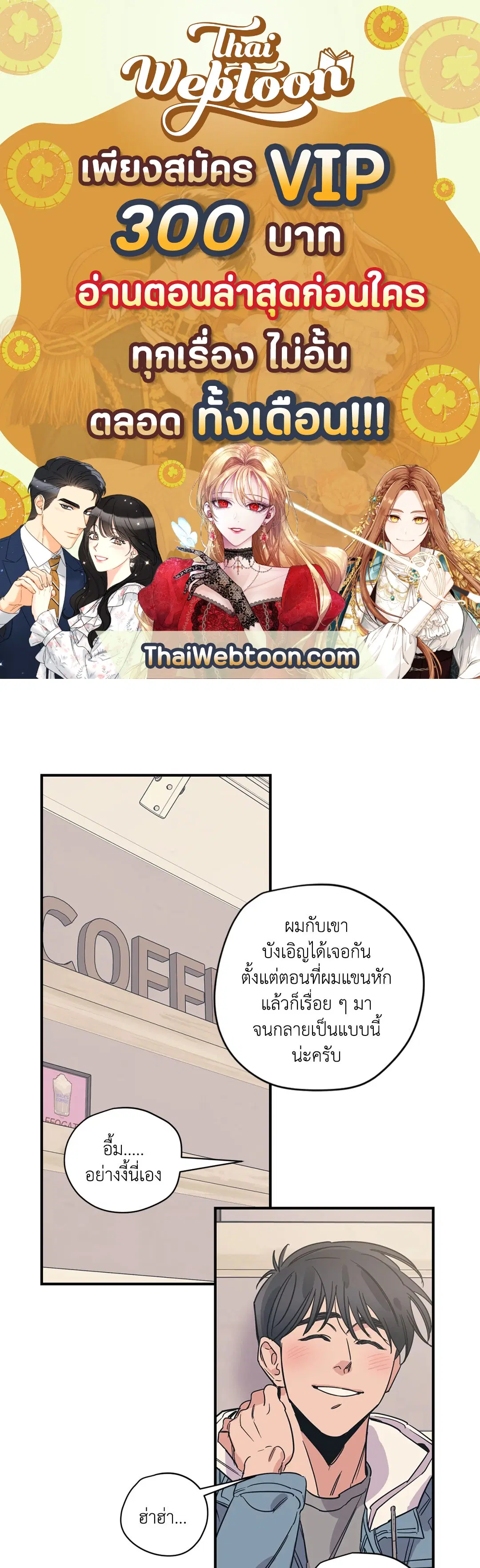 Love for Sale ตอนที่ 31 หน้า 1