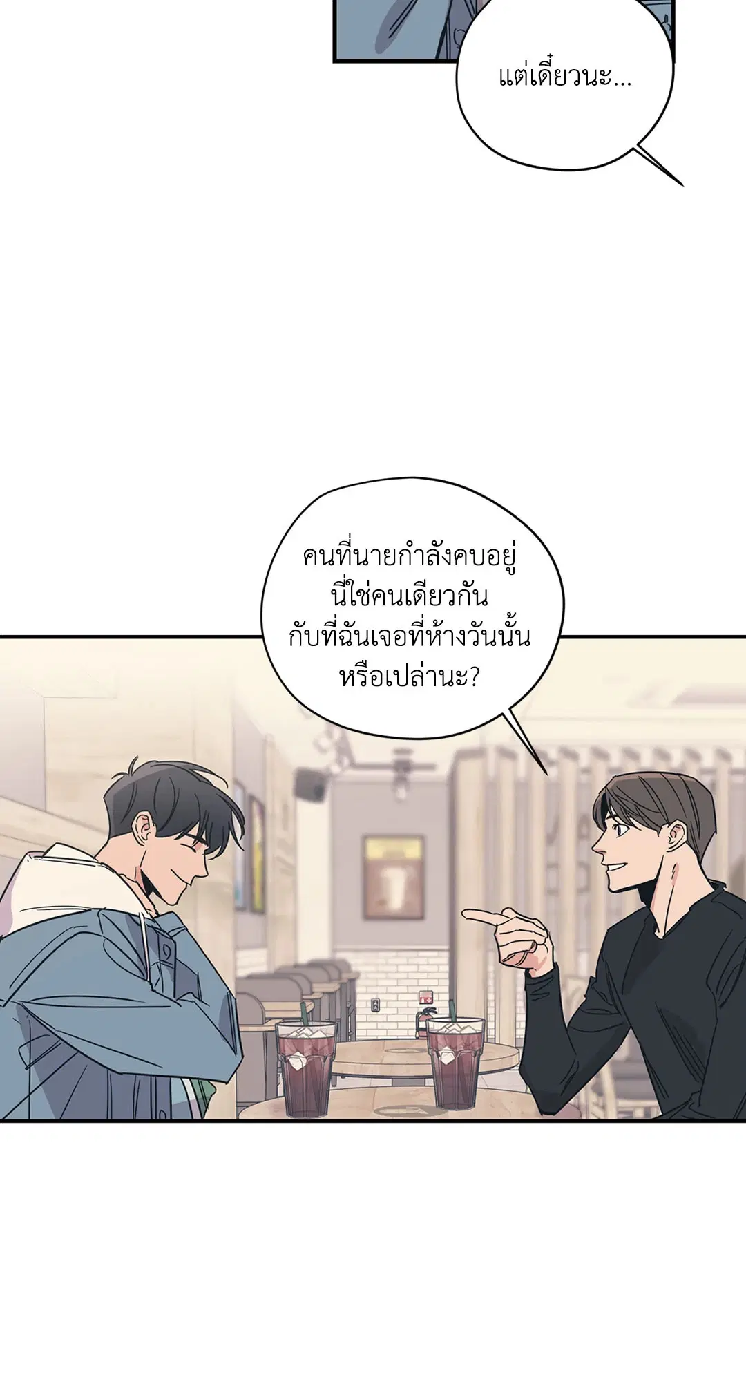 Love for Sale ตอนที่ 31 หน้า 2