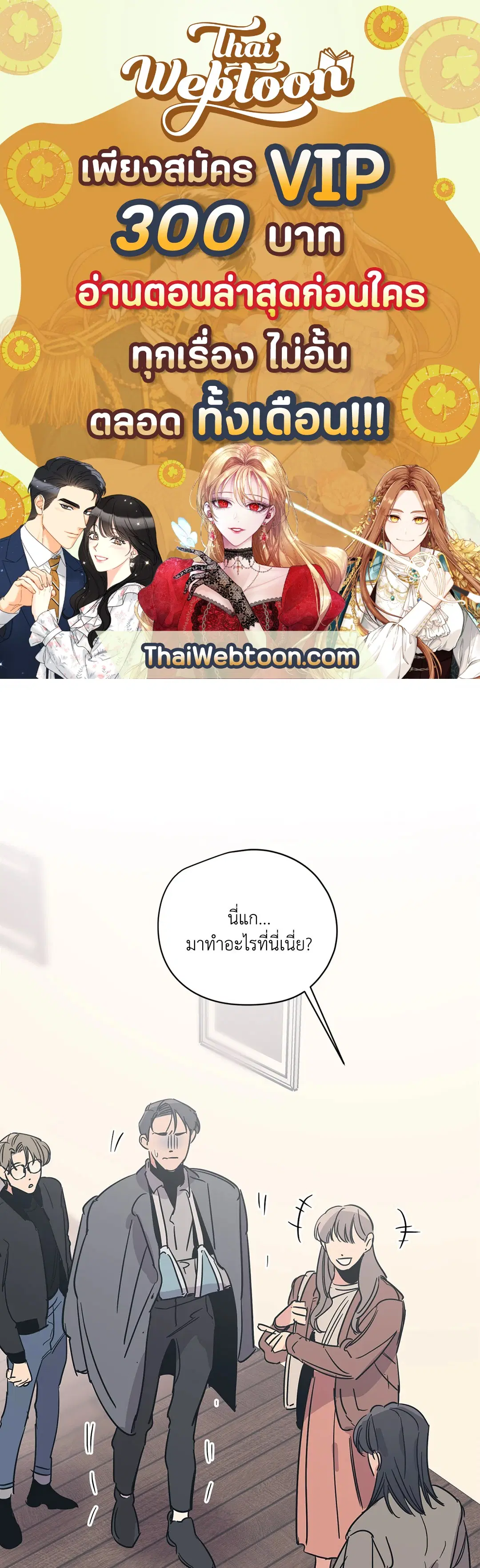 Love for Sale ตอนที่ 33 หน้า 1