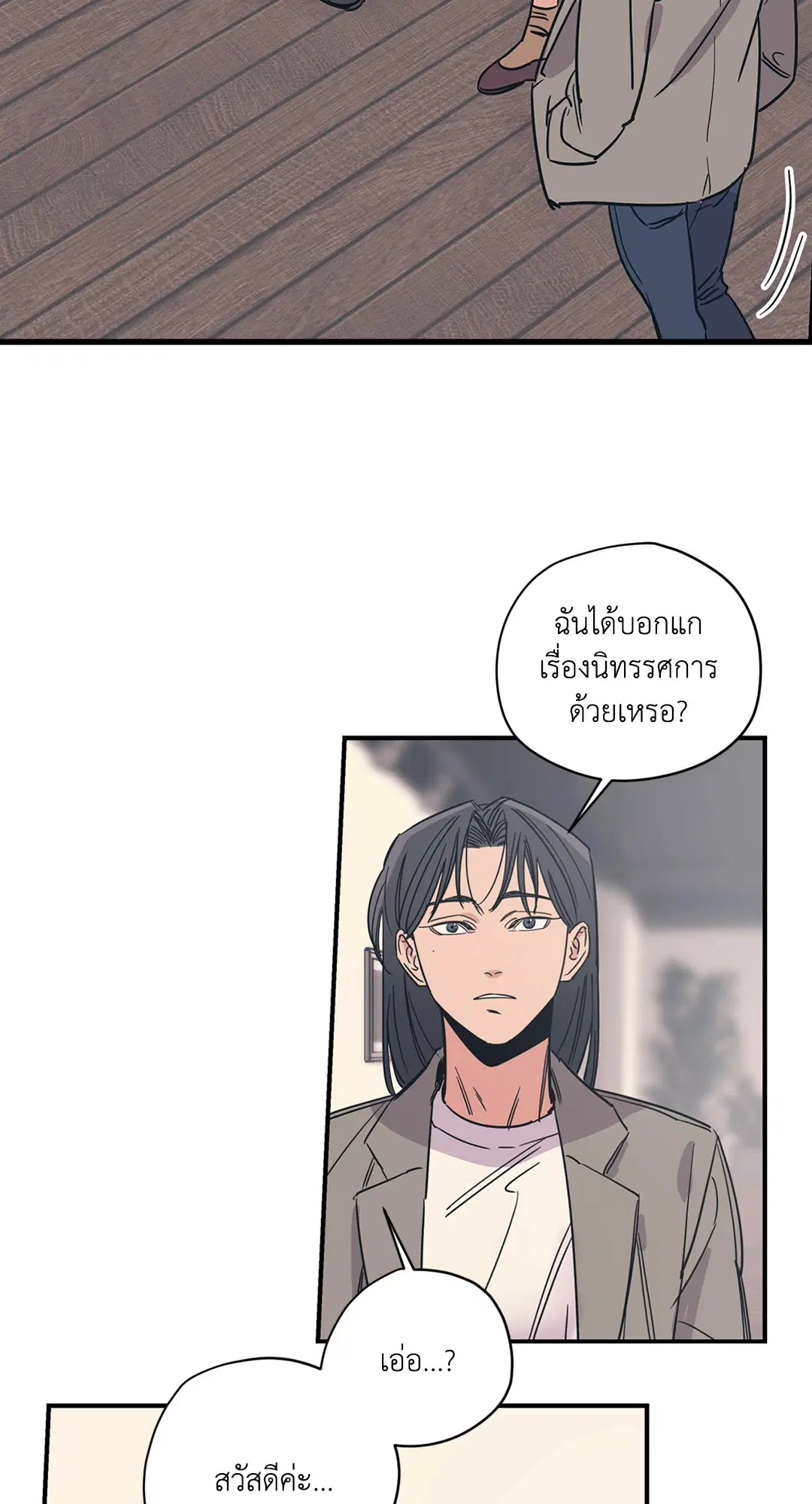 Love for Sale ตอนที่ 33 หน้า 2
