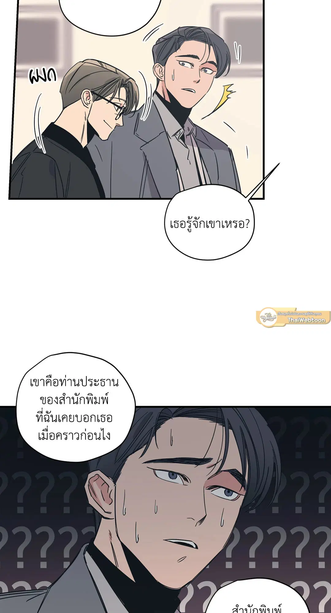 Love for Sale ตอนที่ 33 หน้า 3