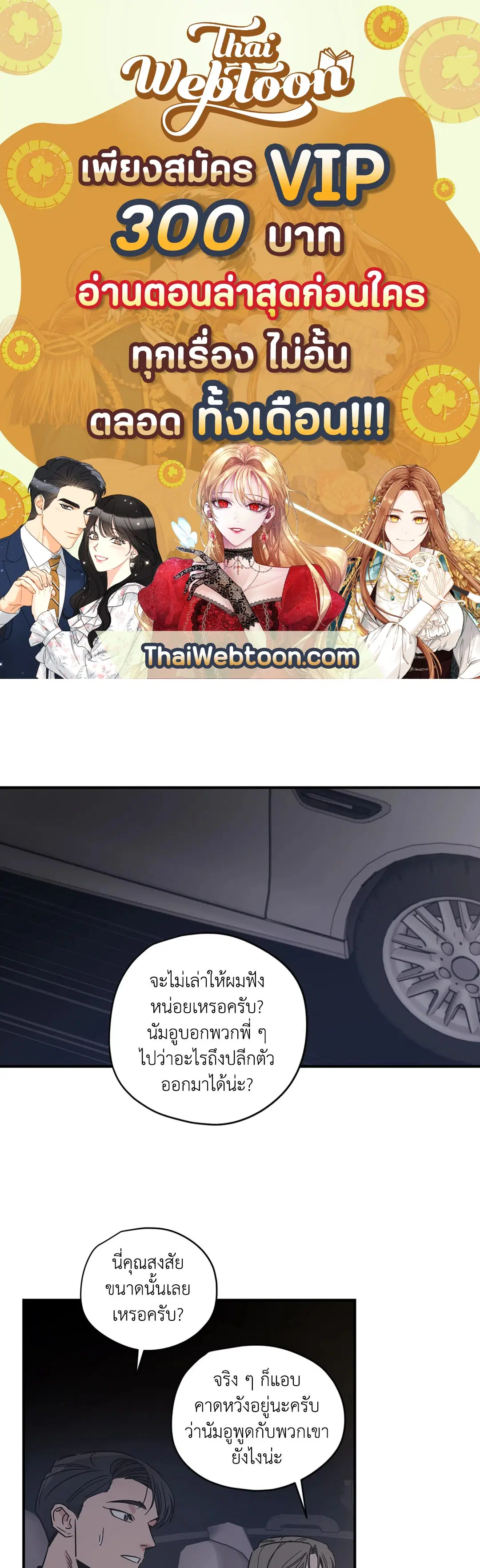 Love for Sale ตอนที่ 34 หน้า 1