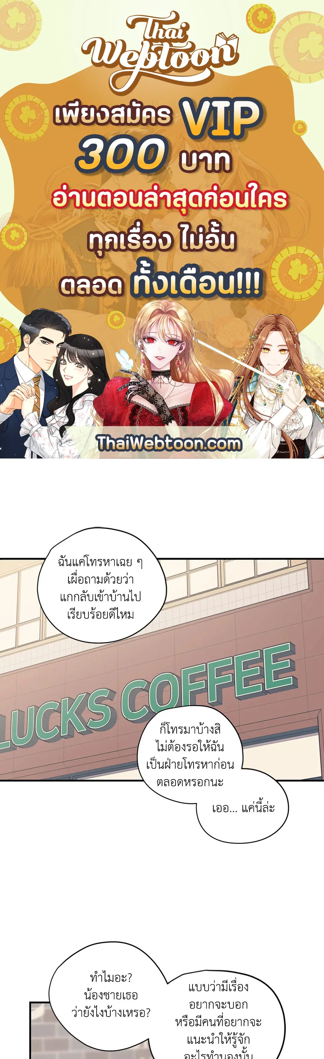 Love for Sale ตอนที่ 35 หน้า 1