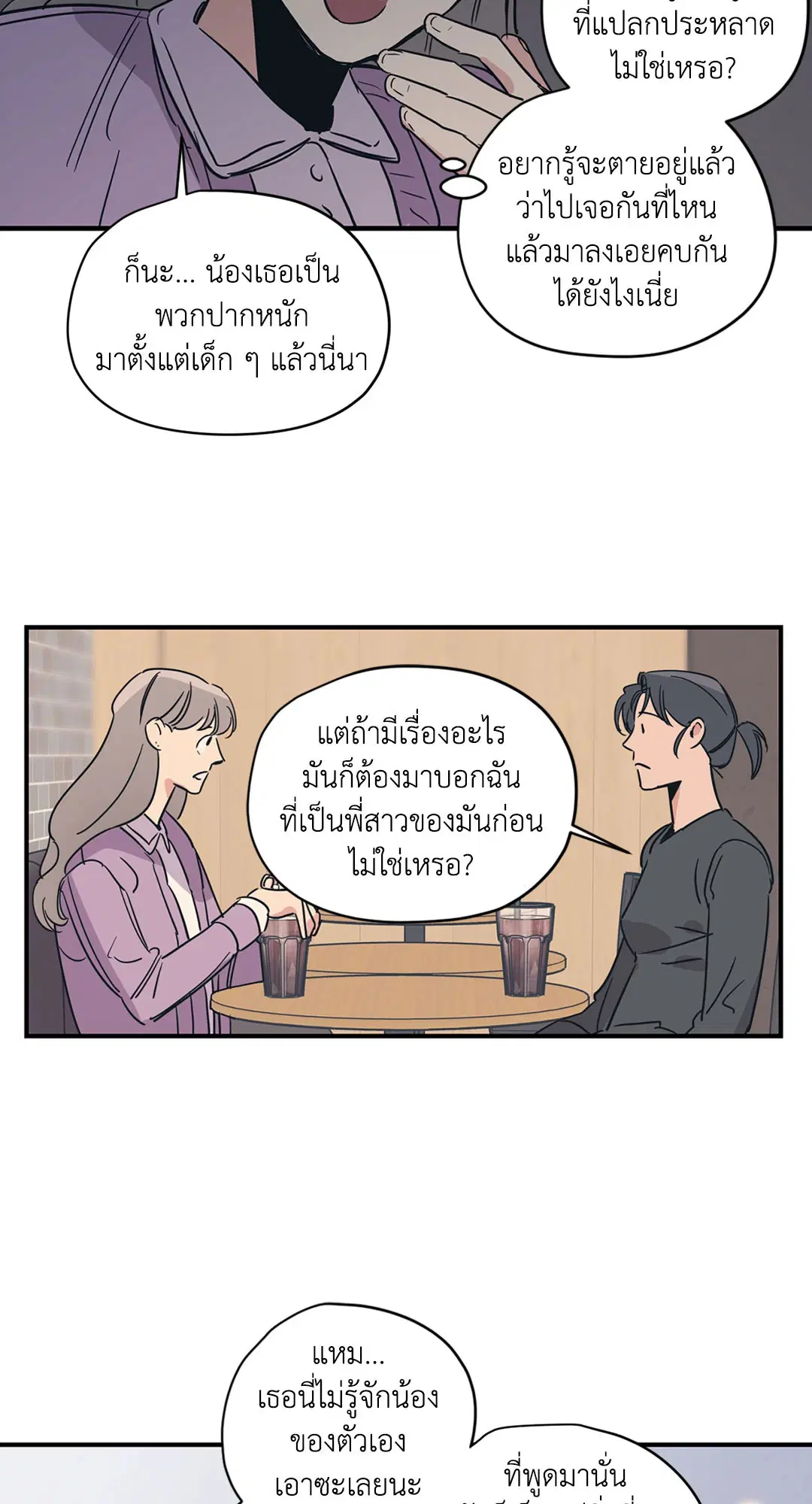 Love for Sale ตอนที่ 35 หน้า 3