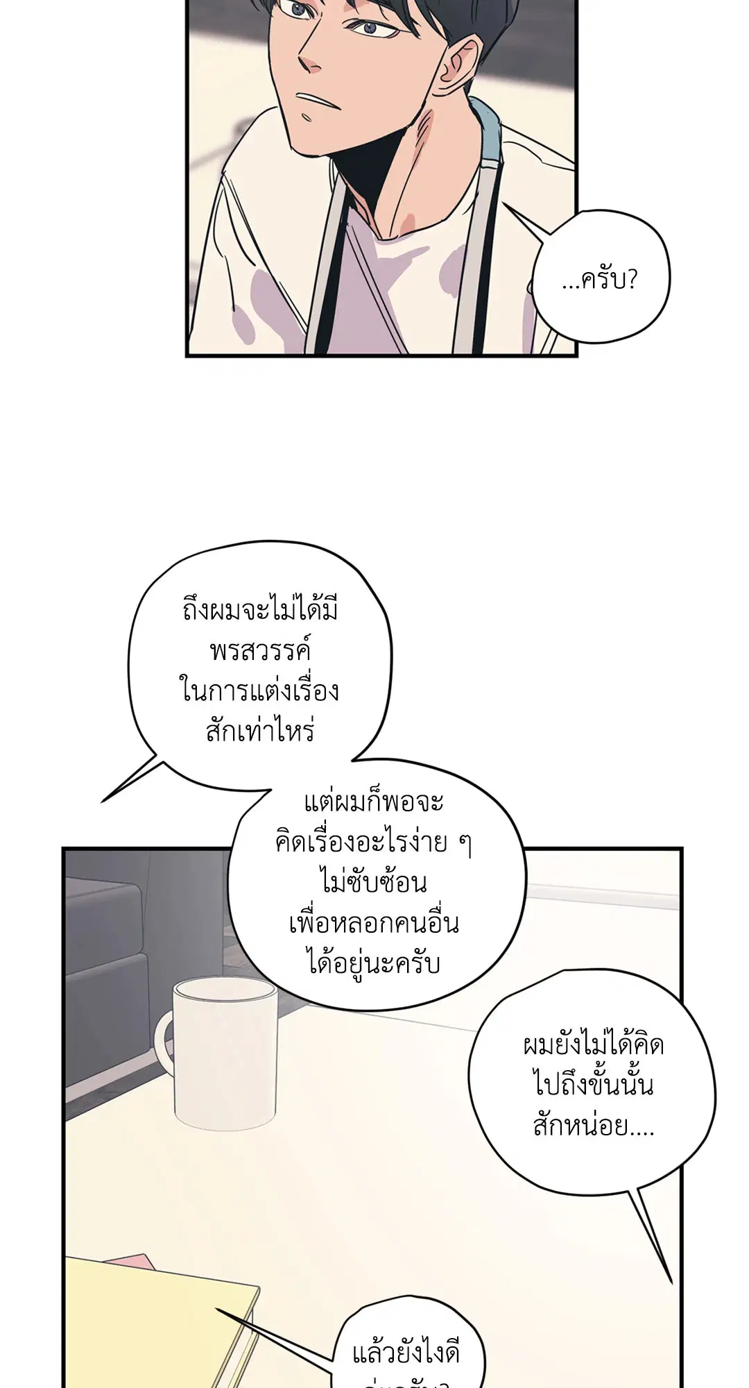 Love for Sale ตอนที่ 36 หน้า 2