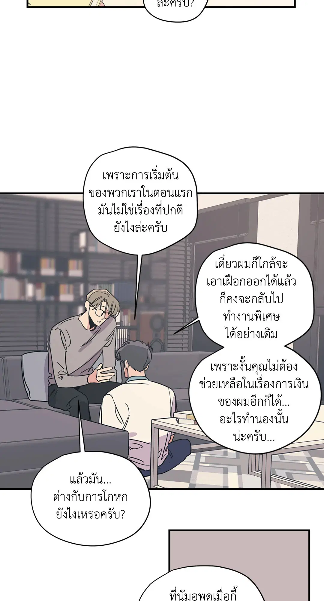 Love for Sale ตอนที่ 36 หน้า 3
