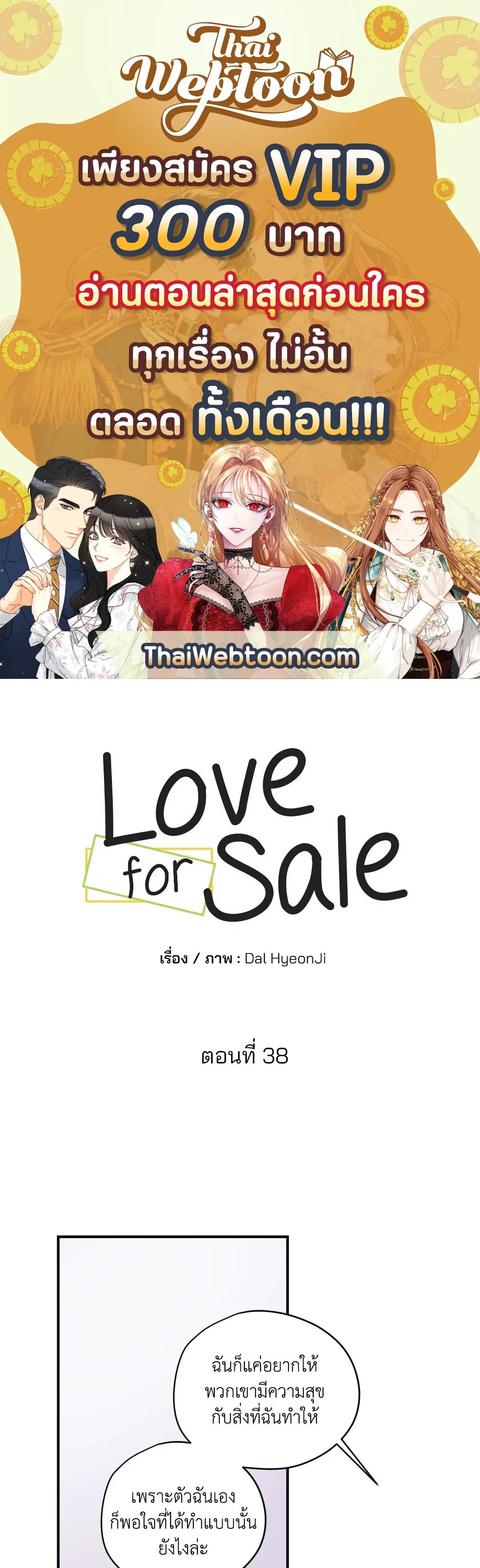 Love for Sale ตอนที่ 38 หน้า 1