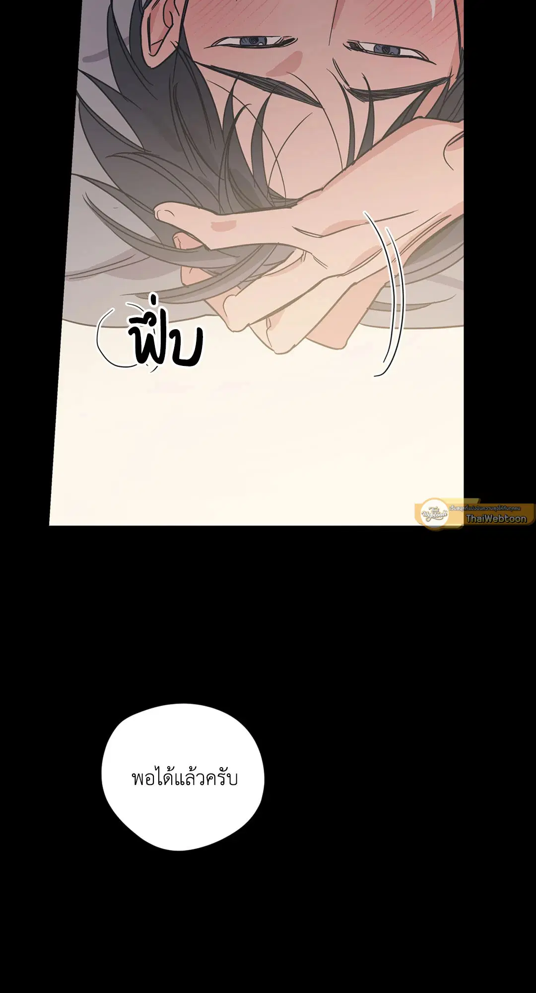Love for Sale ตอนที่ 40 หน้า 3