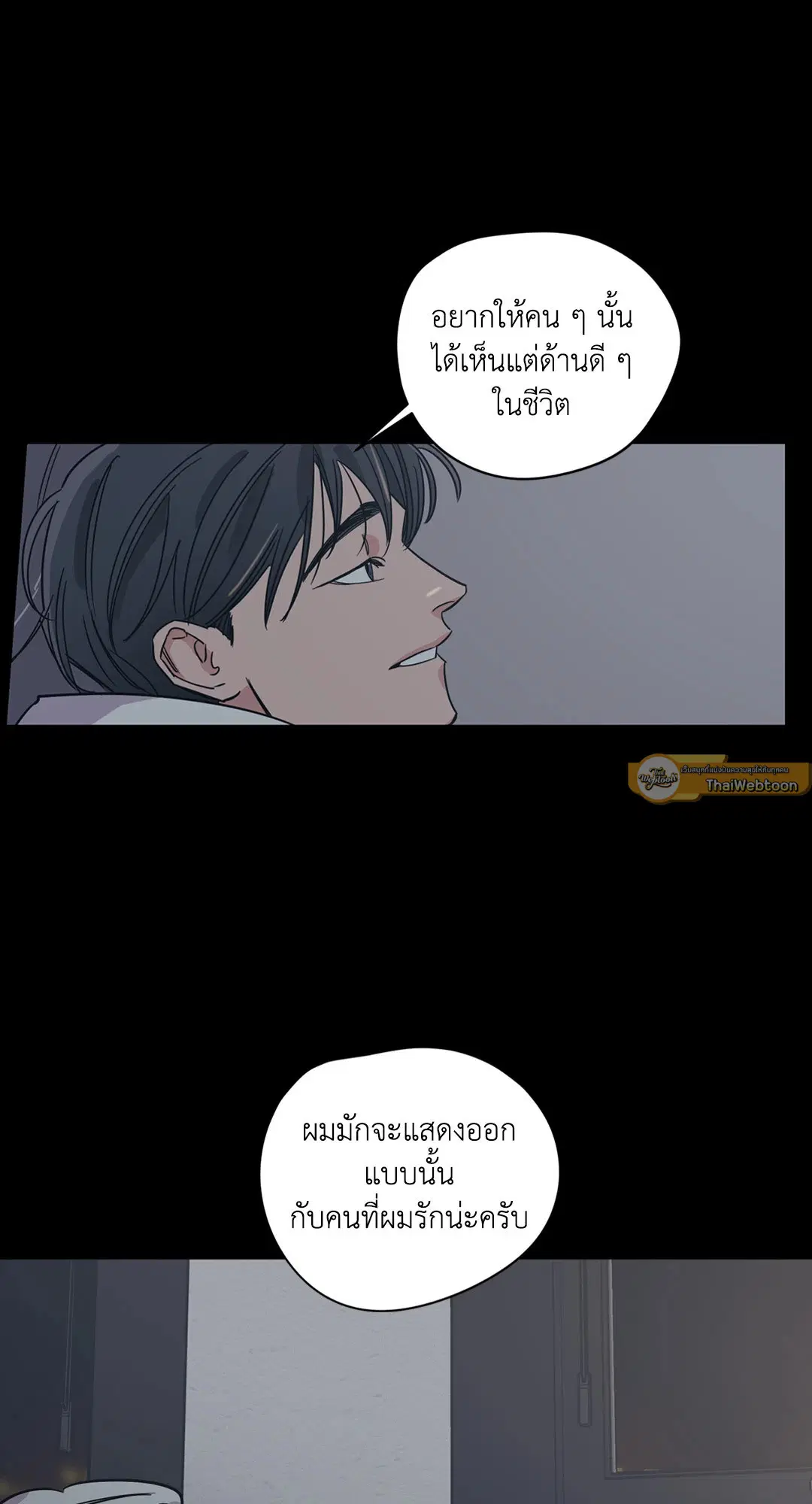 Love for Sale ตอนที่ 41 หน้า 3