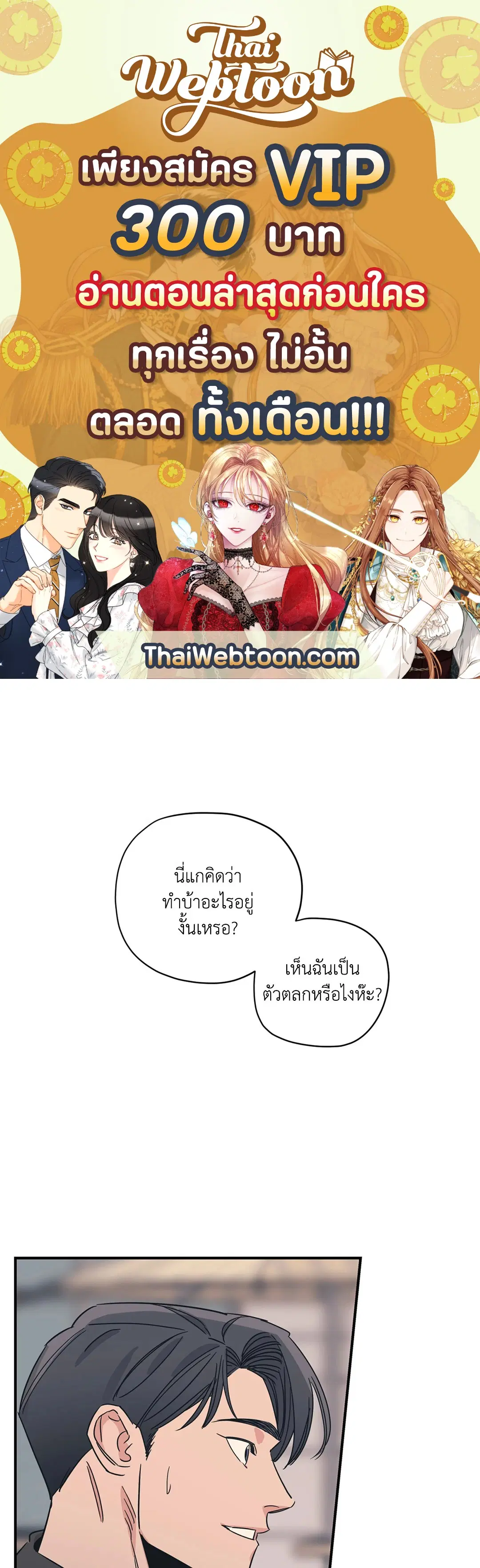 Love for Sale ตอนที่ 42 หน้า 1