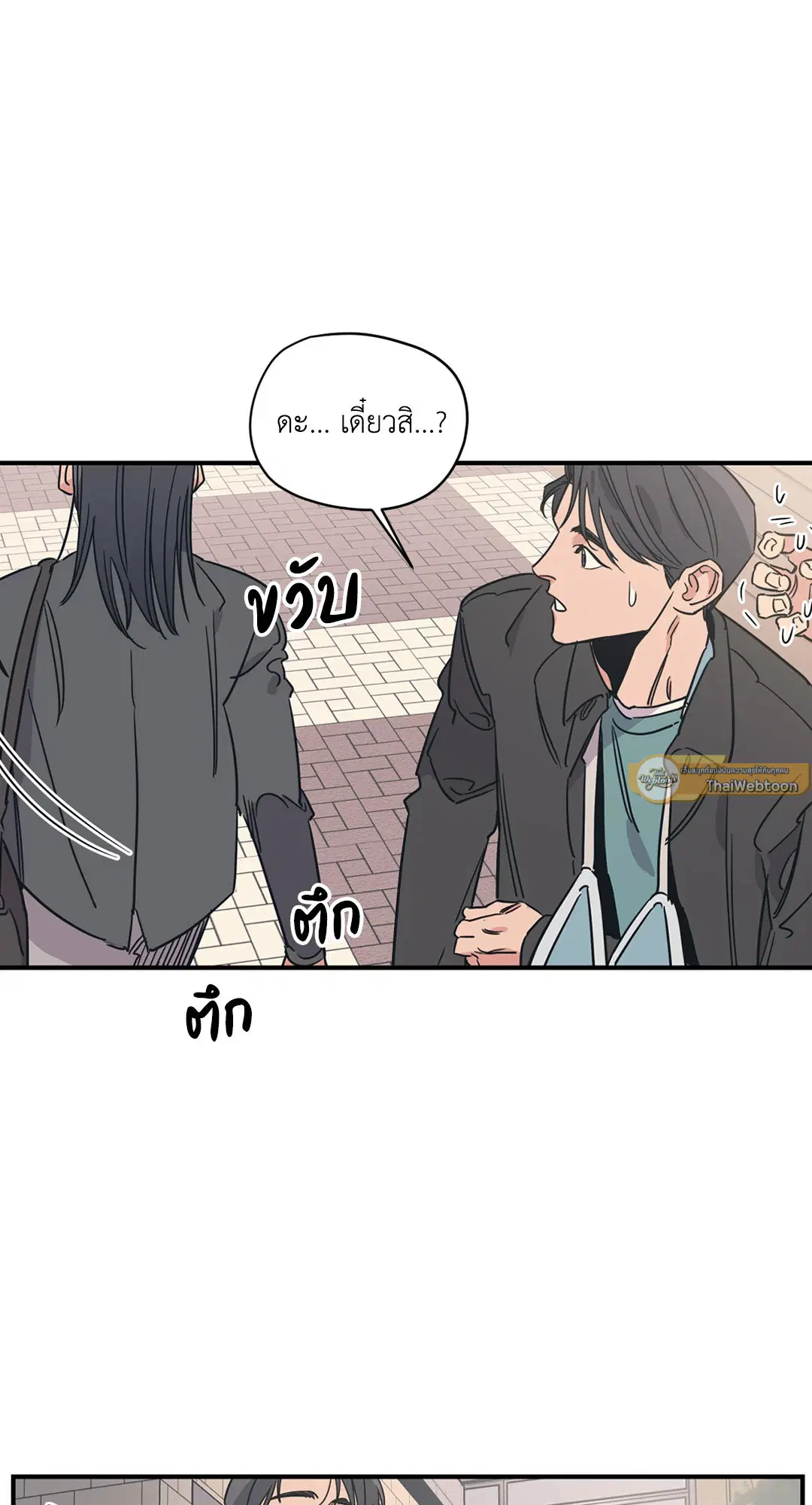 Love for Sale ตอนที่ 42 หน้า 3