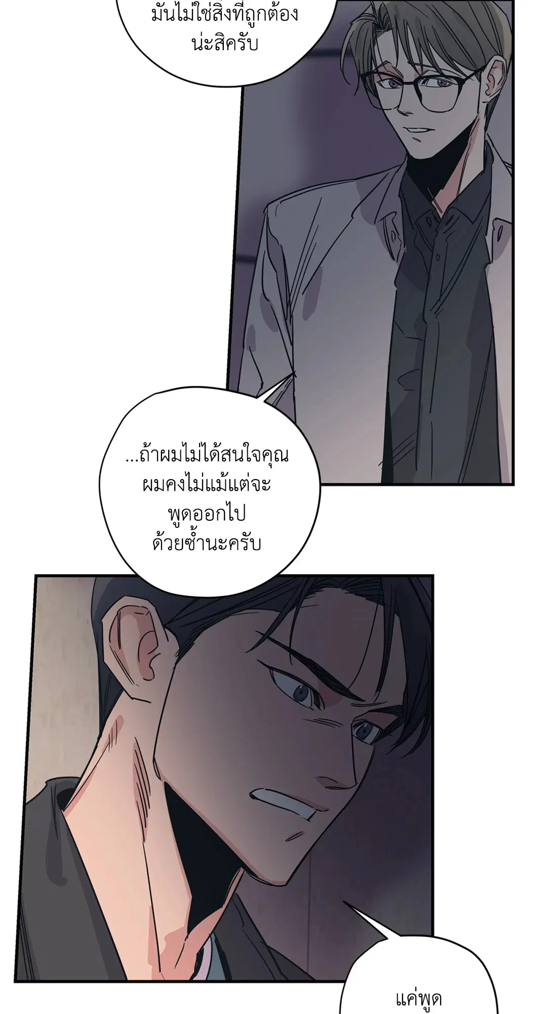 Love for Sale ตอนที่ 43 หน้า 3