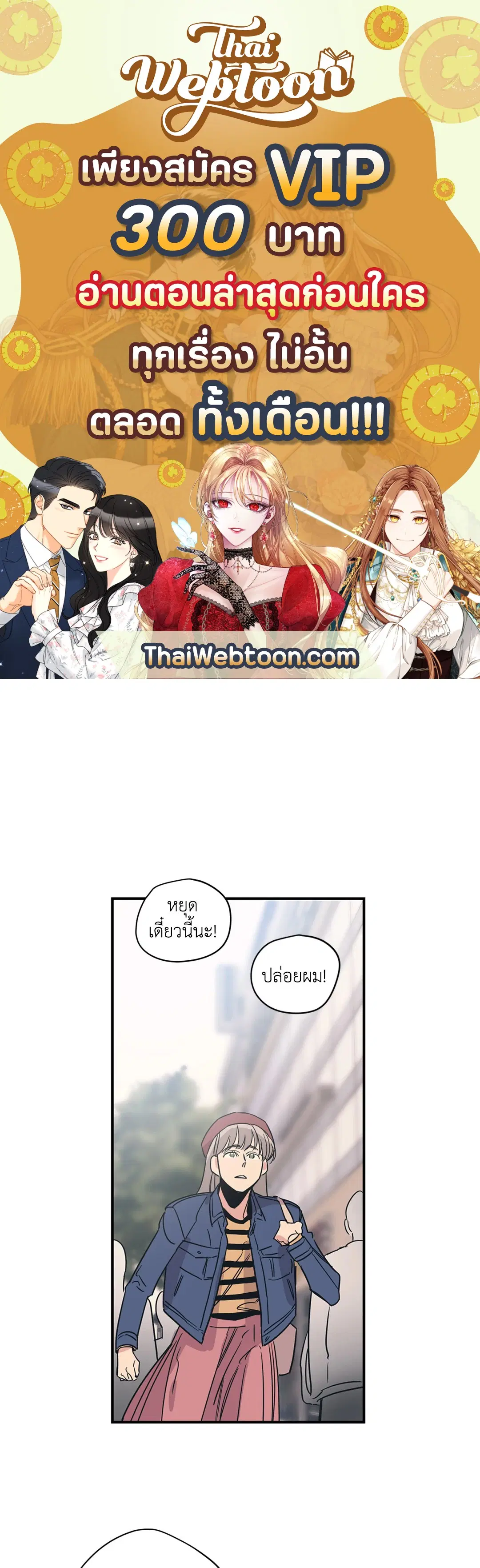 Love for Sale ตอนที่ 44 หน้า 1