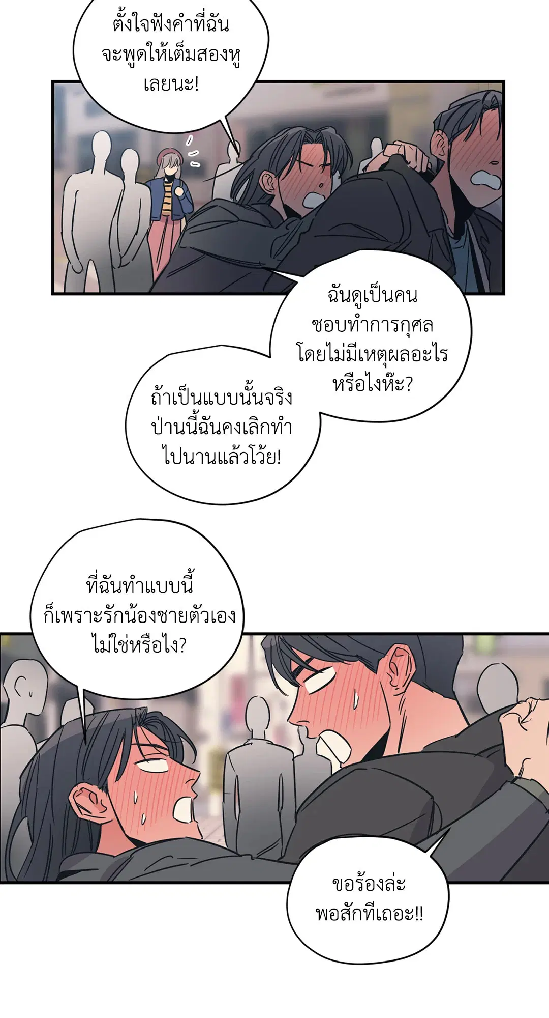 Love for Sale ตอนที่ 44 หน้า 2