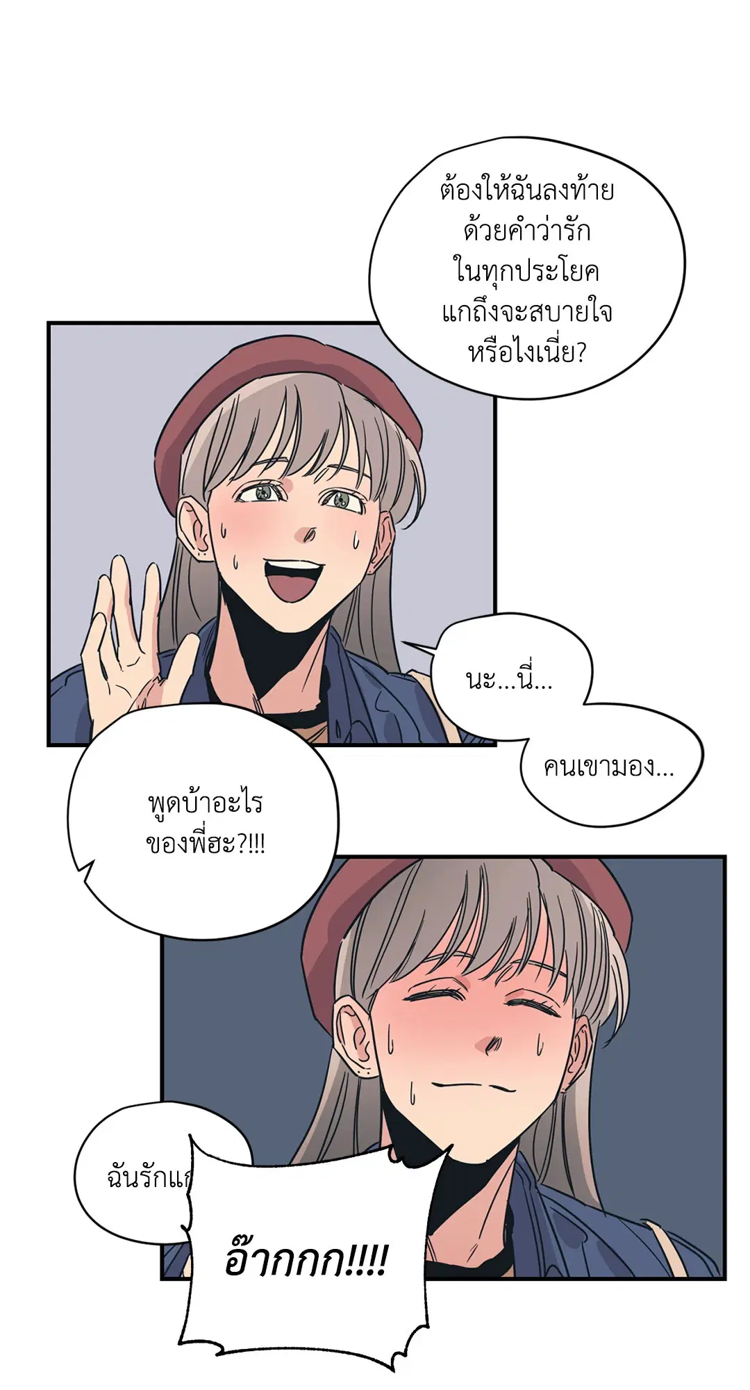 Love for Sale ตอนที่ 44 หน้า 3
