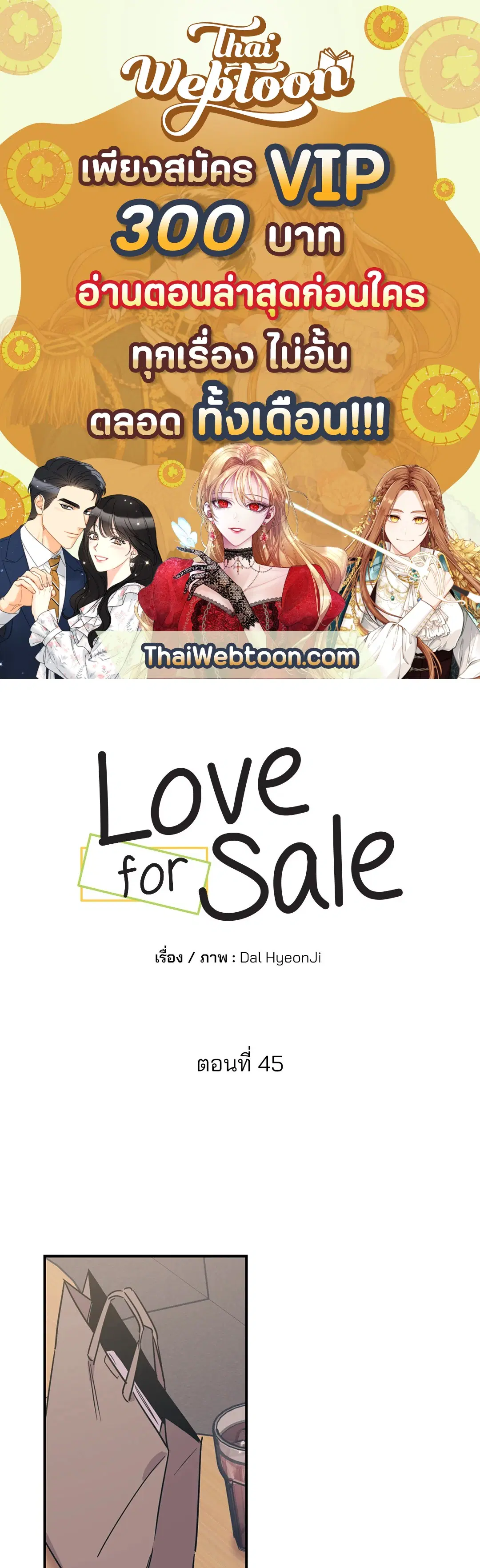 Love for Sale ตอนที่ 45 หน้า 1