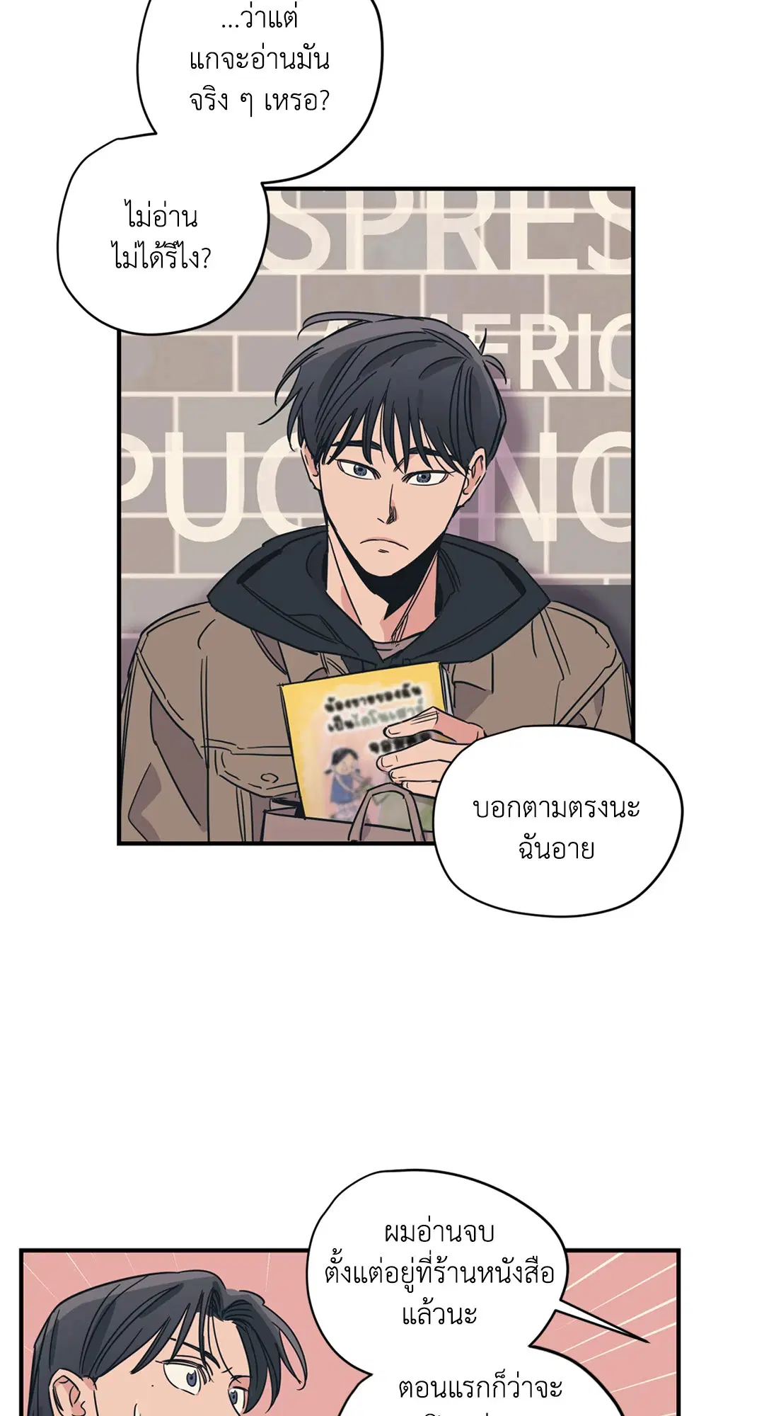 Love for Sale ตอนที่ 45 หน้า 3