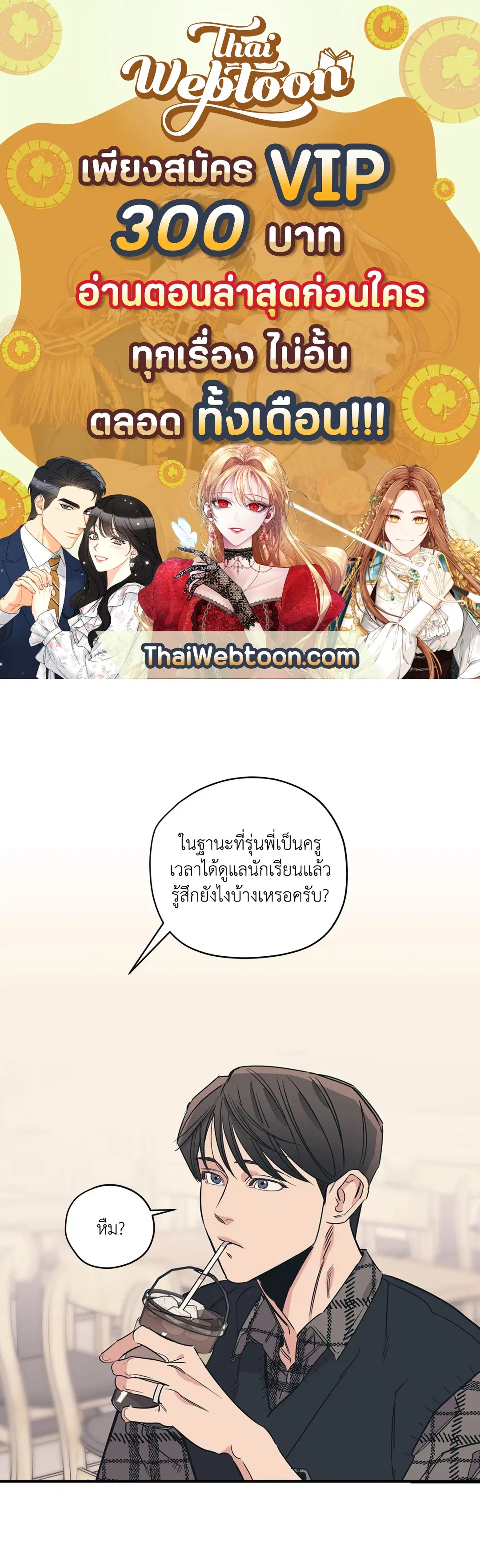 Love for Sale ตอนที่ 46 หน้า 1
