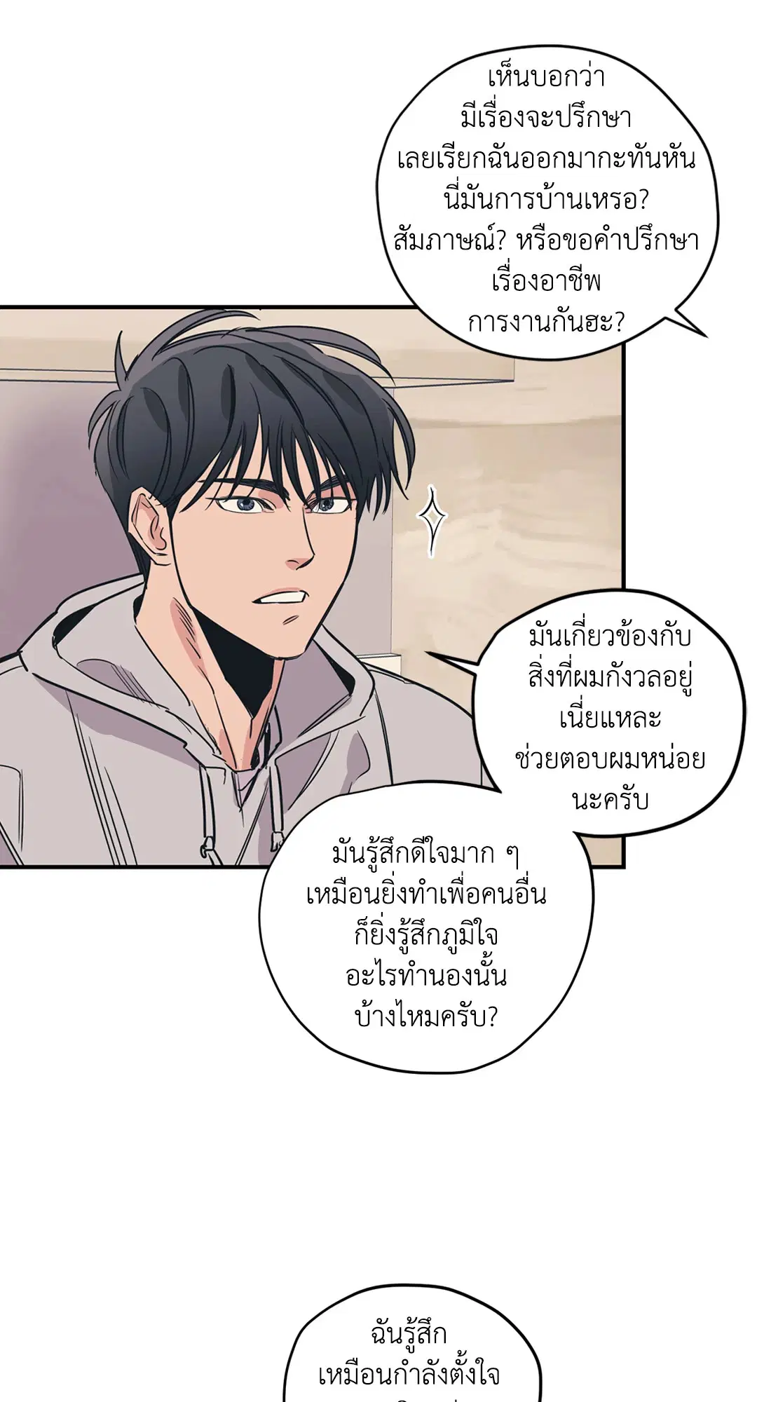 Love for Sale ตอนที่ 46 หน้า 2