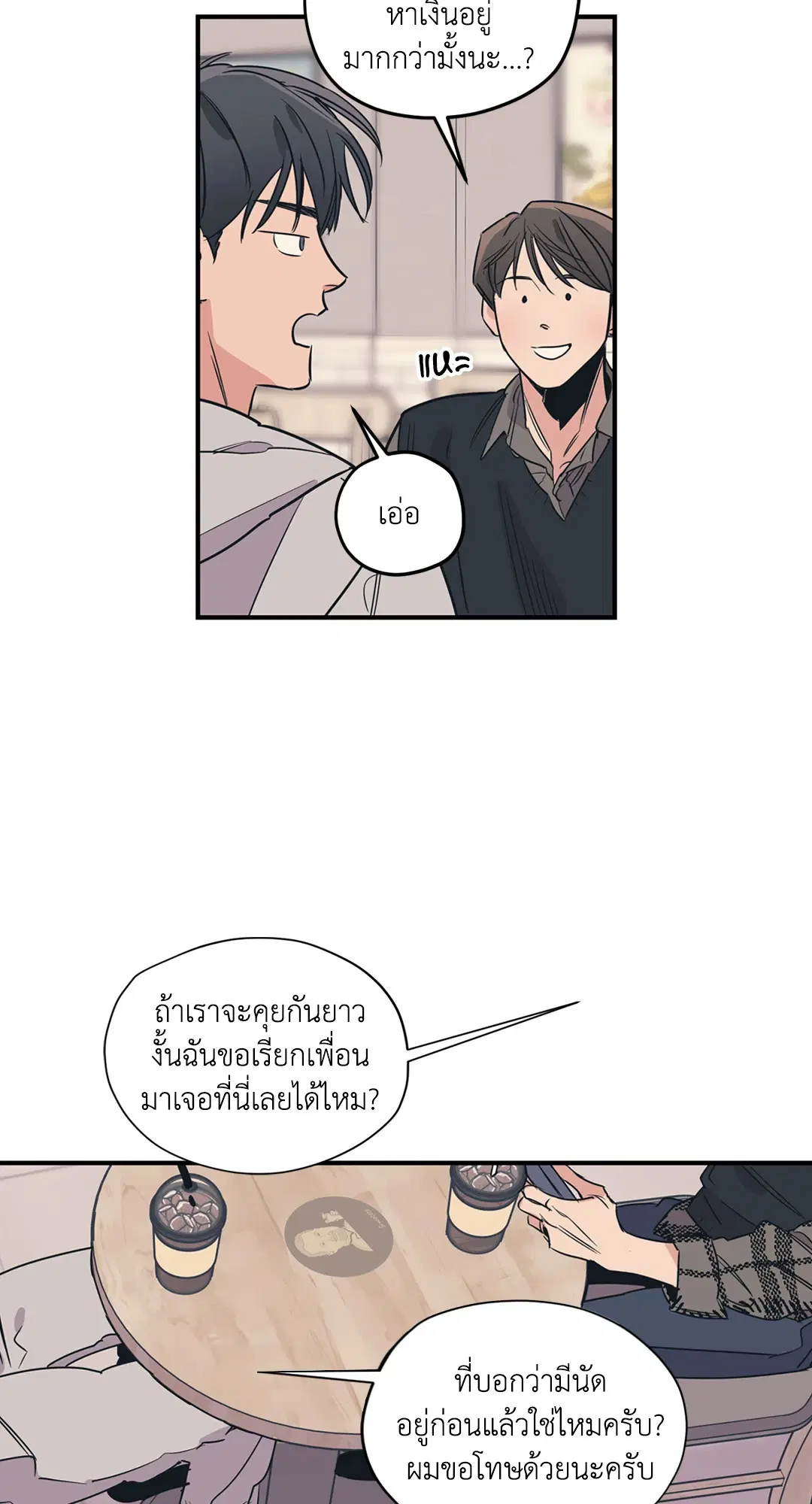 Love for Sale ตอนที่ 46 หน้า 3