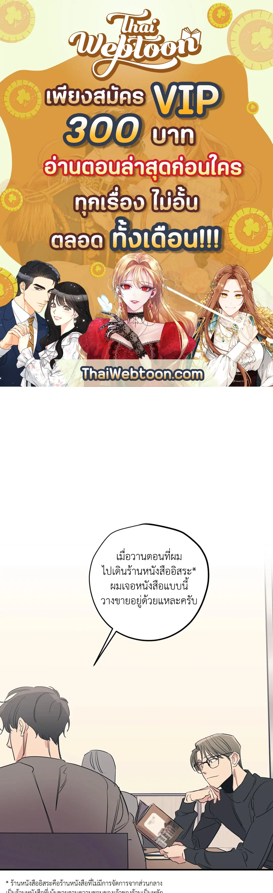 Love for Sale ตอนที่ 47 หน้า 1