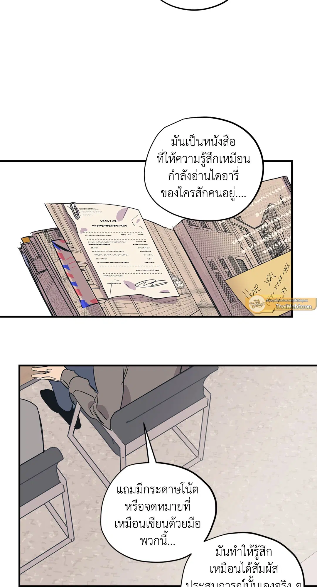 Love for Sale ตอนที่ 47 หน้า 3