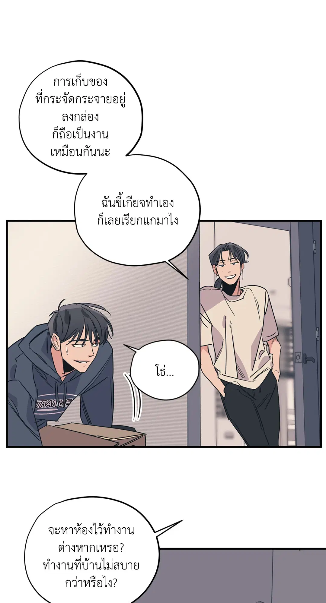 Love for Sale ตอนที่ 48 หน้า 2