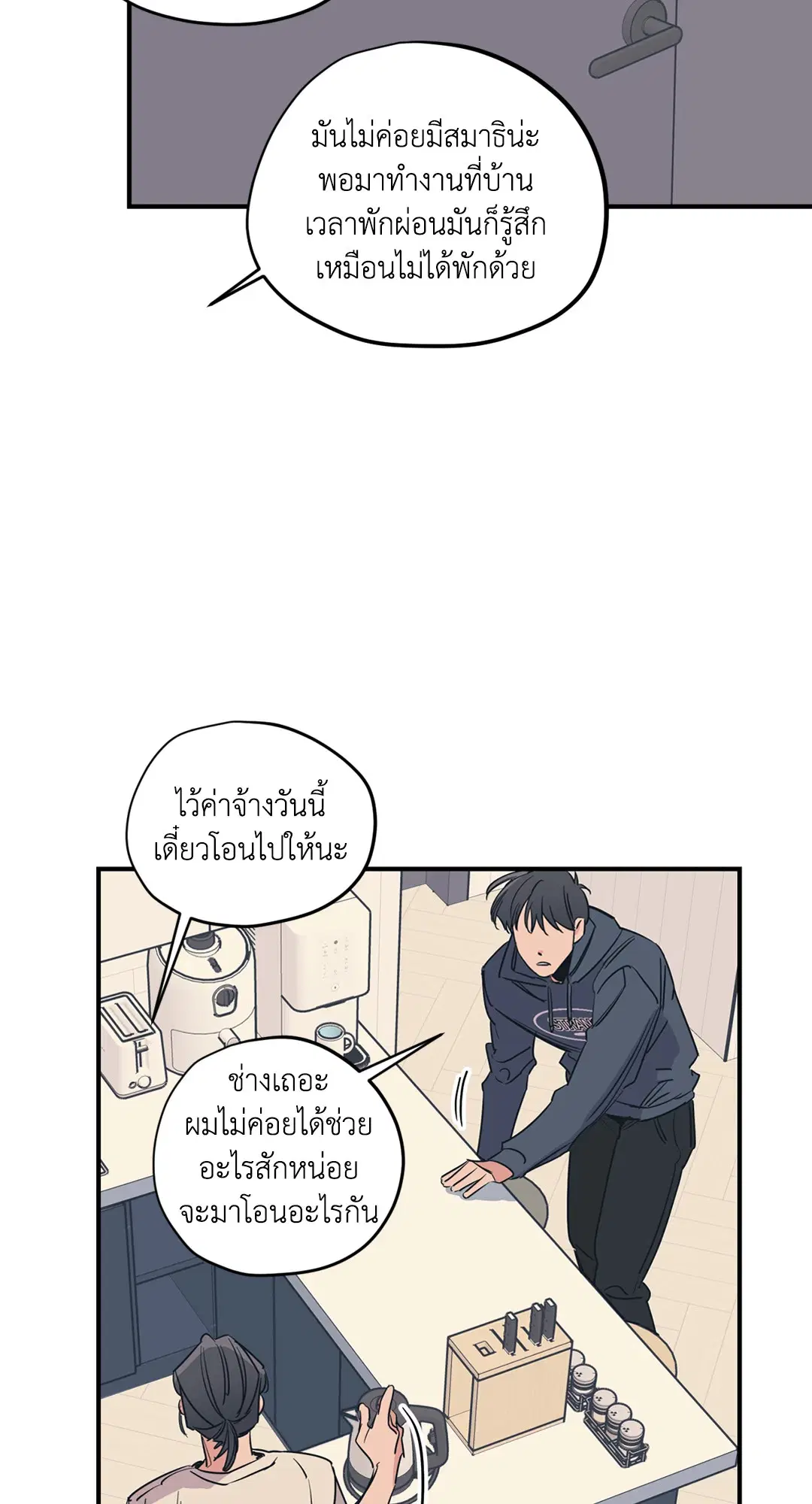 Love for Sale ตอนที่ 48 หน้า 3
