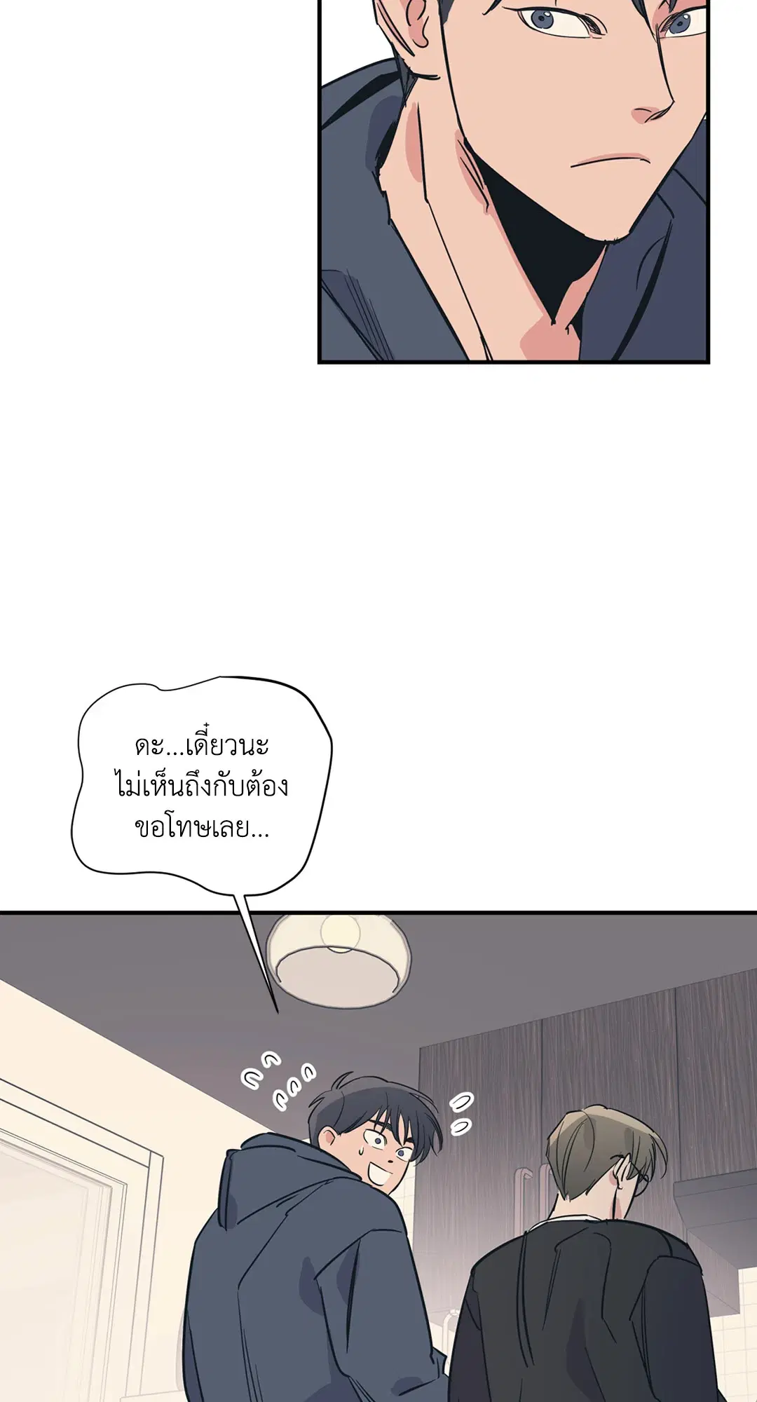 Love for Sale ตอนที่ 49 หน้า 2
