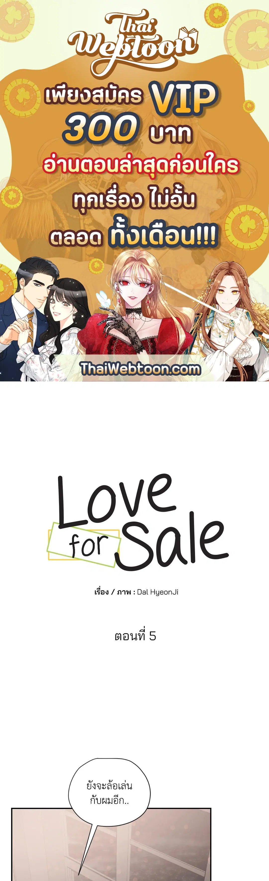 Love for Sale ตอนที่ 5 หน้า 1