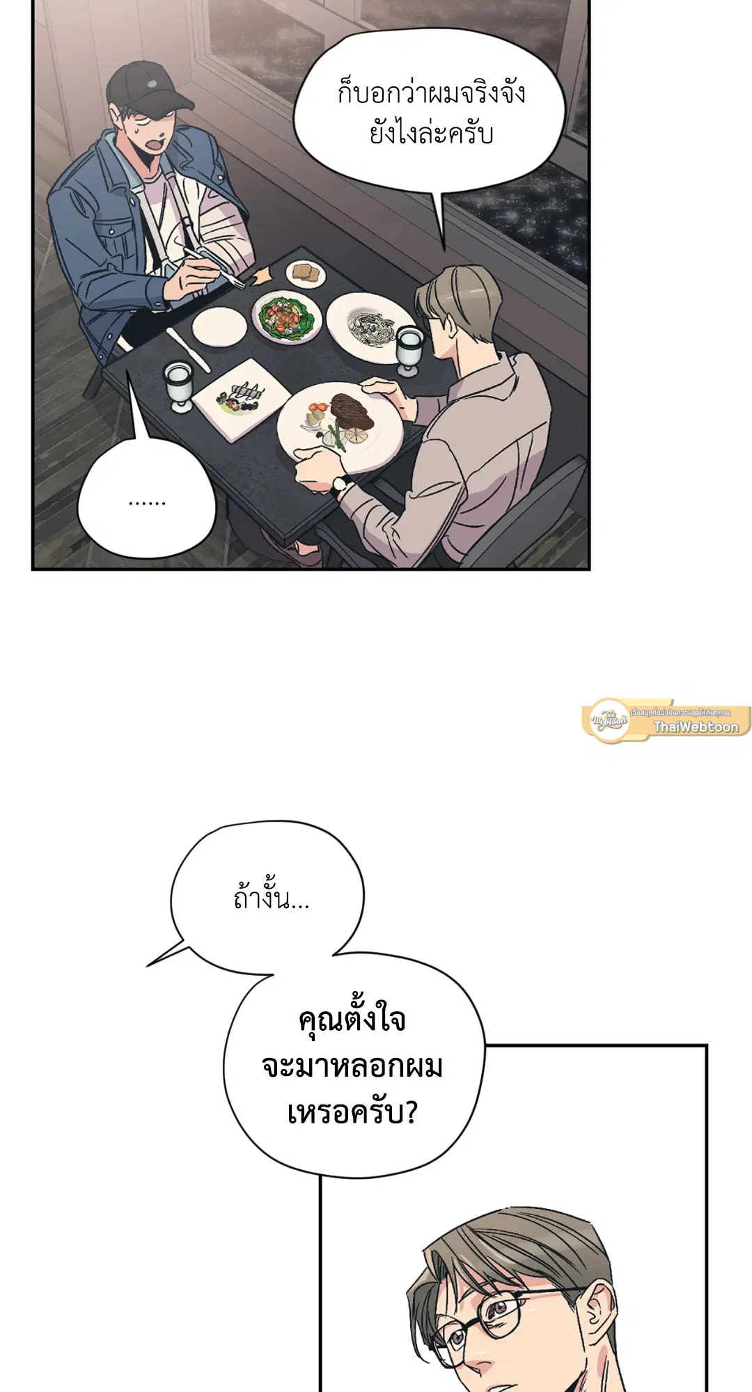 Love for Sale ตอนที่ 5 หน้า 2