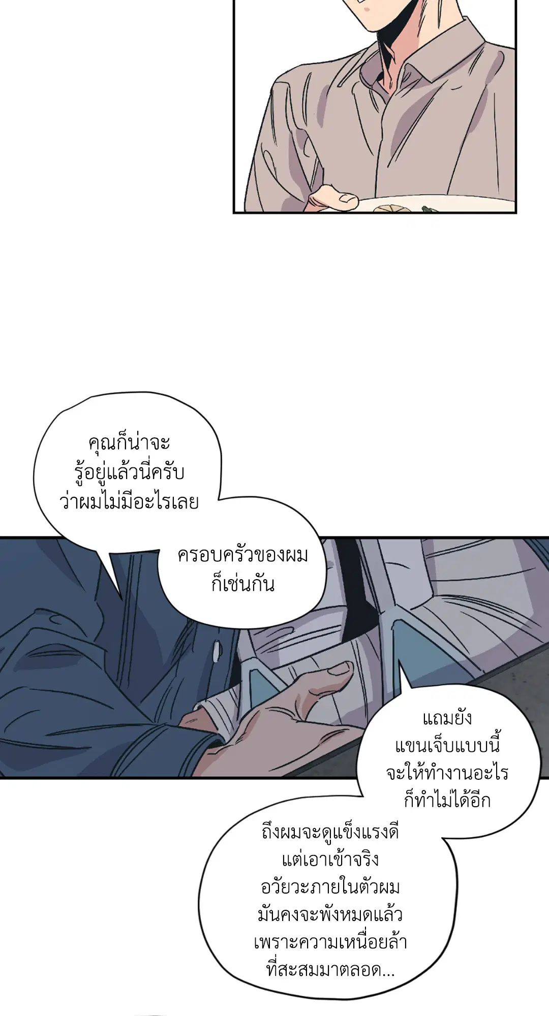 Love for Sale ตอนที่ 5 หน้า 3