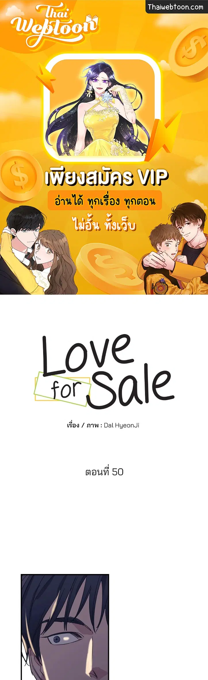 Love for Sale ตอนที่ 50 หน้า 1