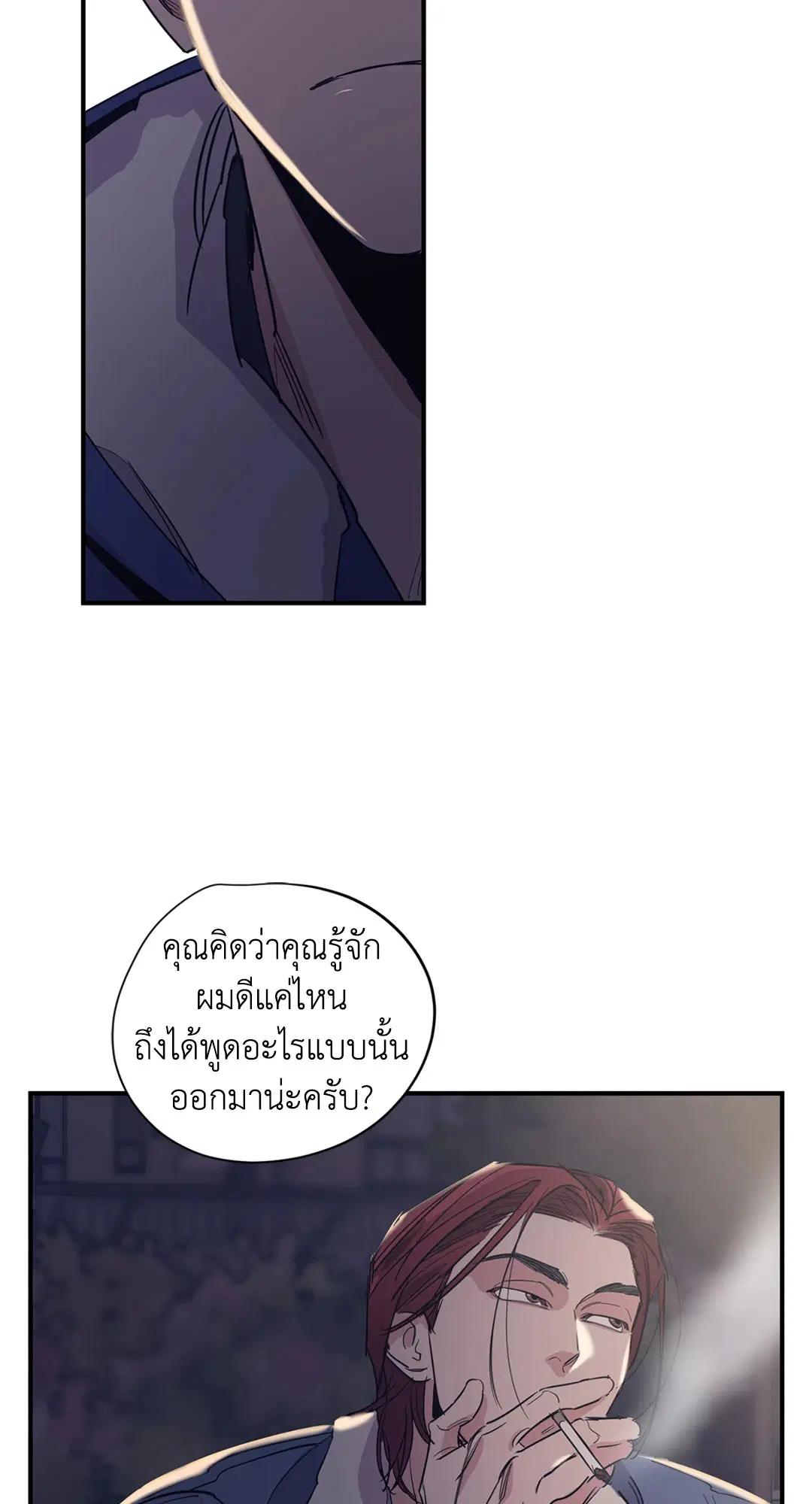 Love for Sale ตอนที่ 50 หน้า 2
