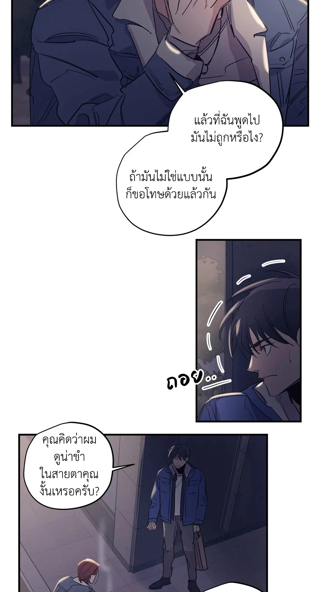 Love for Sale ตอนที่ 50 หน้า 3