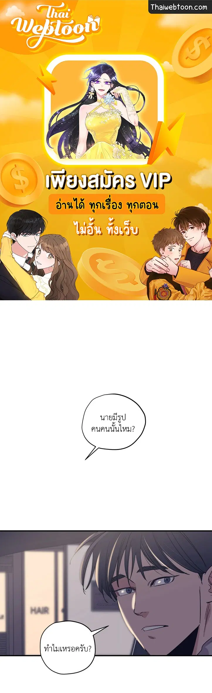 Love for Sale ตอนที่ 51 หน้า 1
