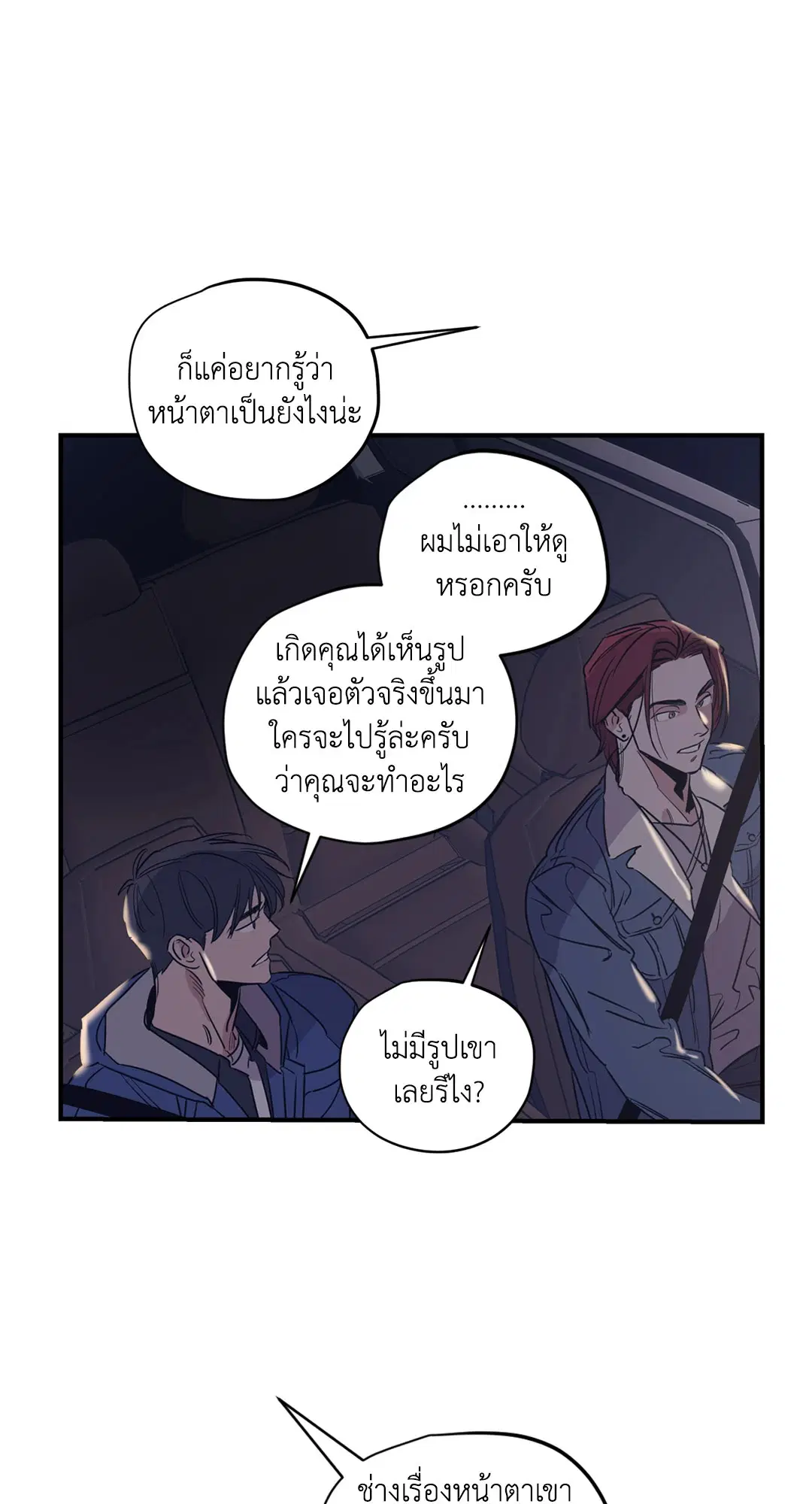 Love for Sale ตอนที่ 51 หน้า 2