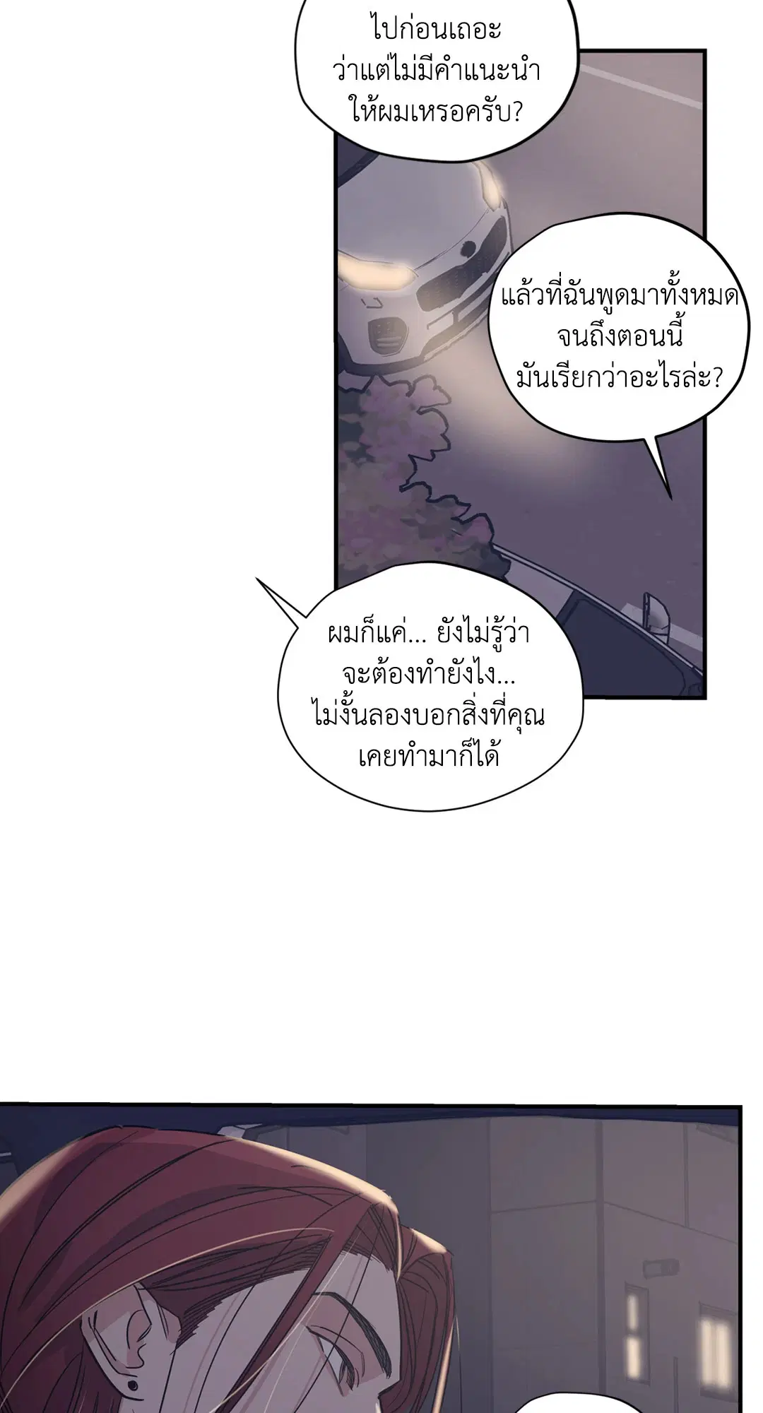 Love for Sale ตอนที่ 51 หน้า 3