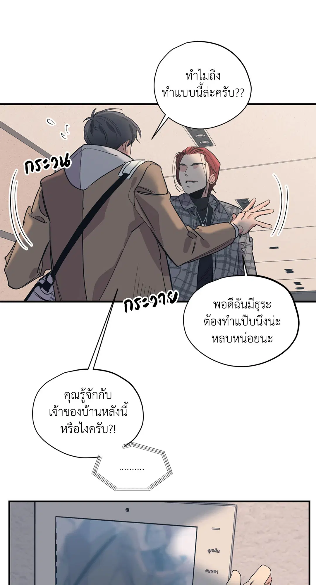Love for Sale ตอนที่ 52 หน้า 2