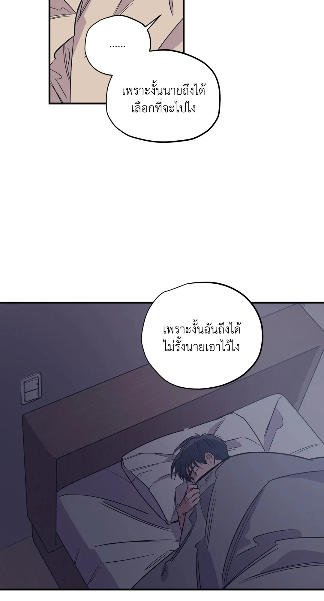 Love for Sale ตอนที่ 53 หน้า 3
