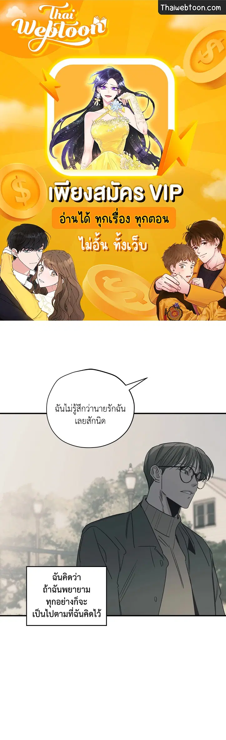 Love for Sale ตอนที่ 55 หน้า 1