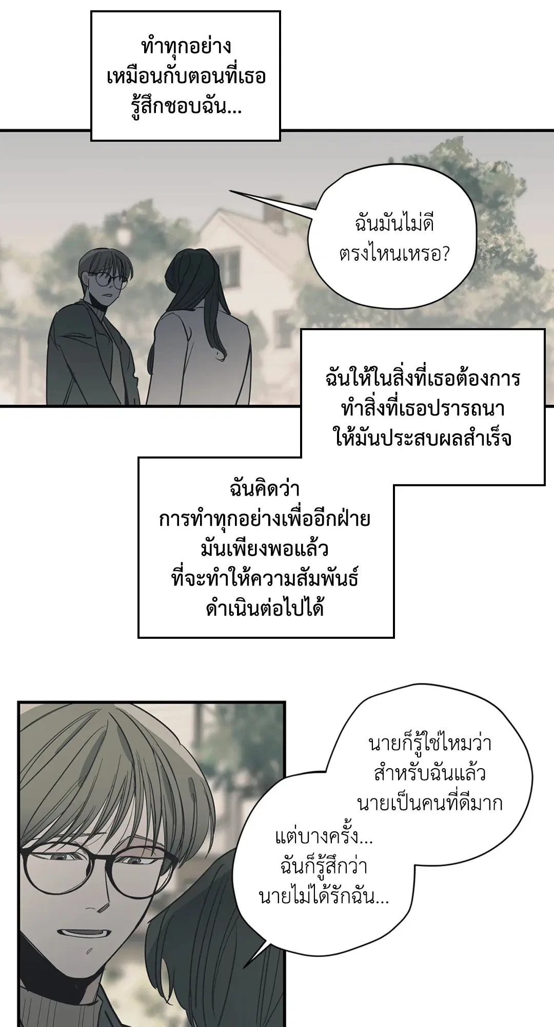 Love for Sale ตอนที่ 55 หน้า 2
