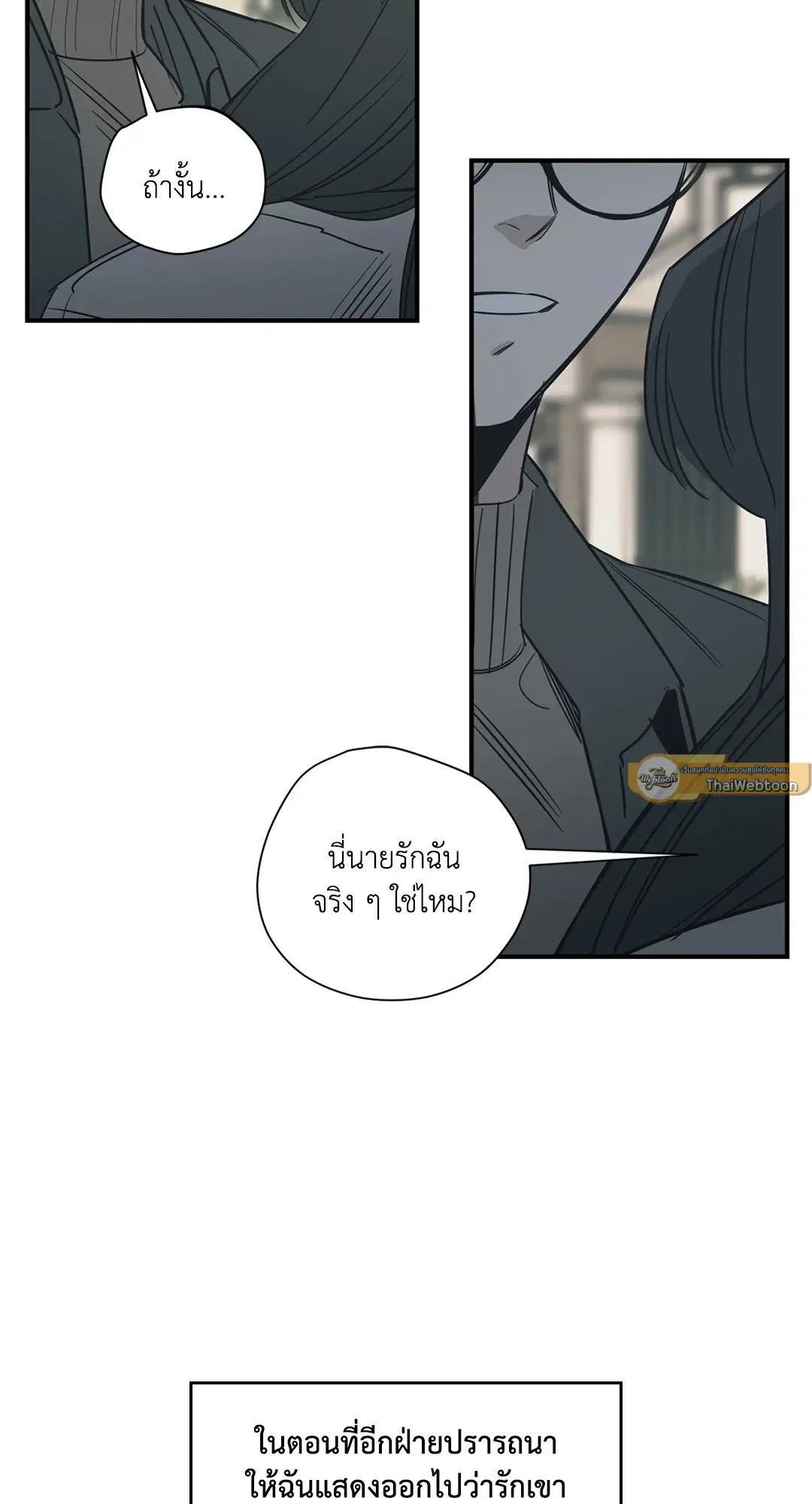 Love for Sale ตอนที่ 55 หน้า 3