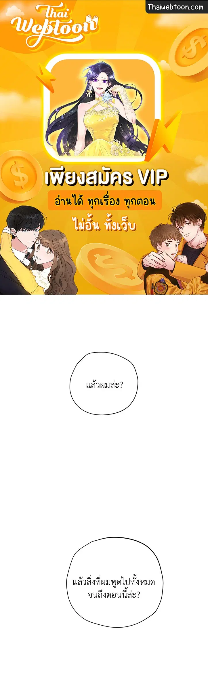 Love for Sale ตอนที่ 56 หน้า 1