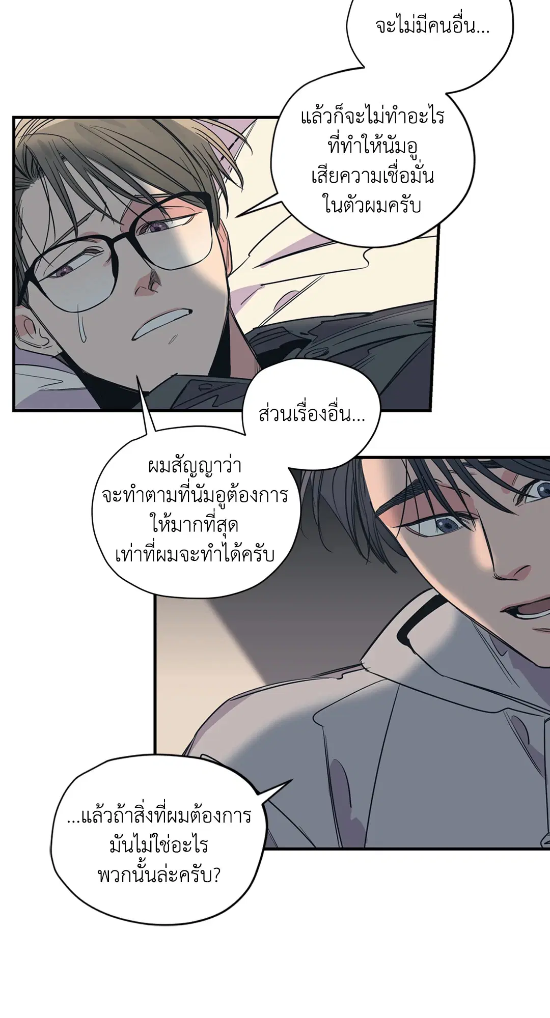 Love for Sale ตอนที่ 56 หน้า 3